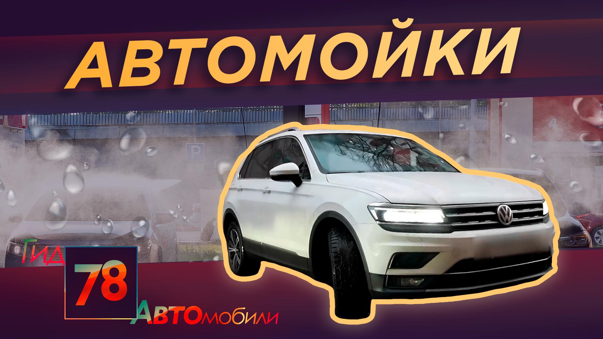 «Гид 78. Автомобили» (9 марта 2024)