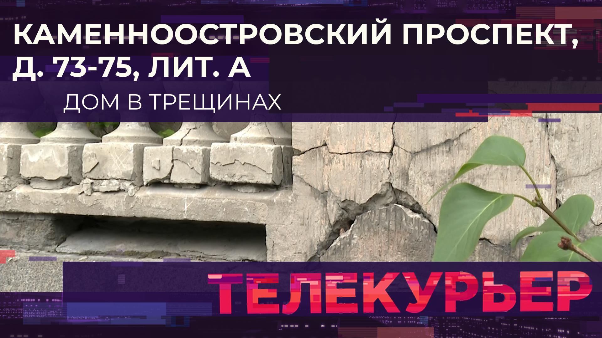 «Телекурьер» (26 июля 2024)