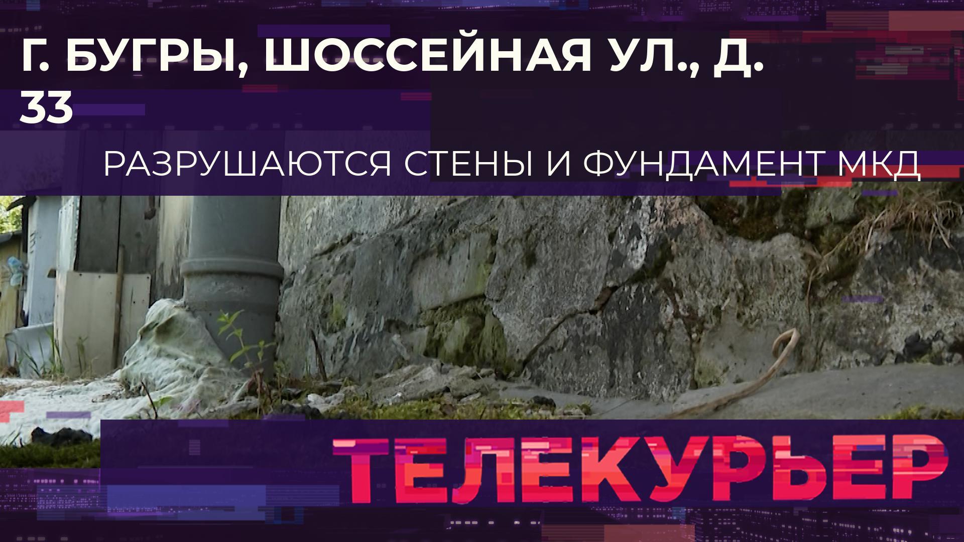 «Телекурьер» (30 июля 2024)