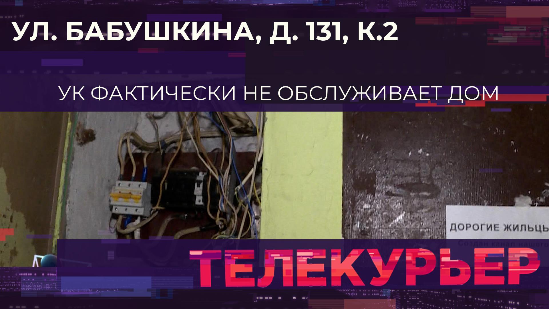 «Телекурьер» (1 августа 2024)