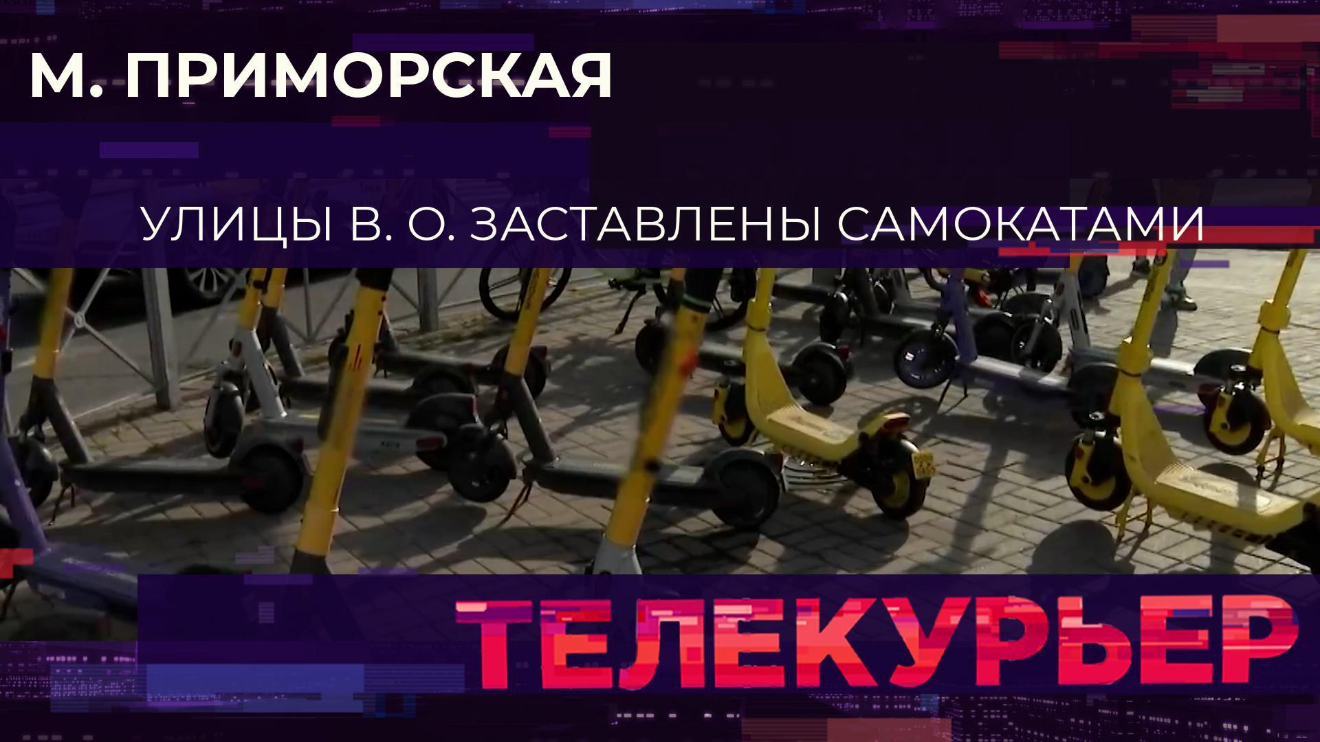 «Телекурьер» (2 августа 2024)