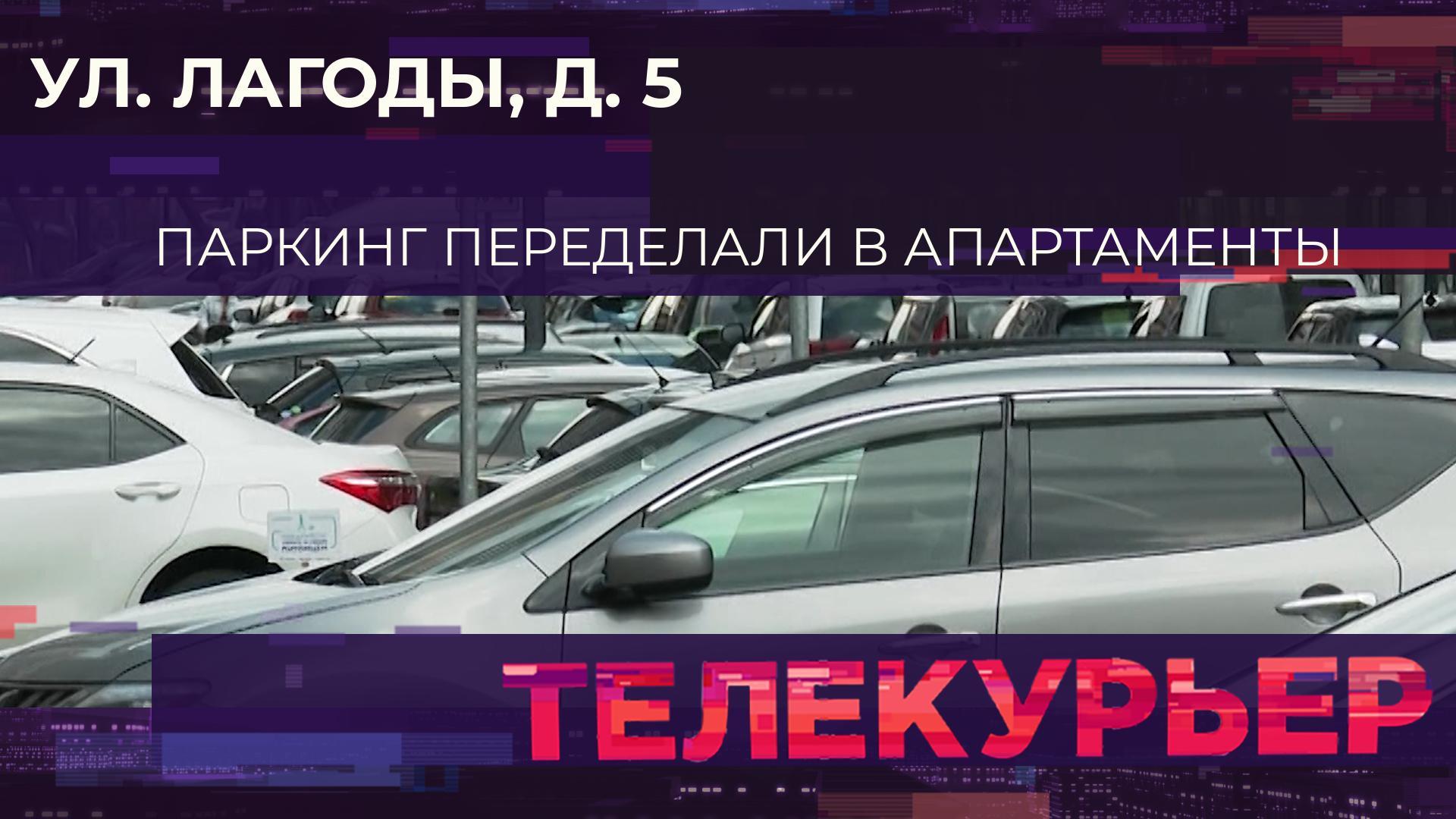 «Телекурьер» (6 августа 2024)