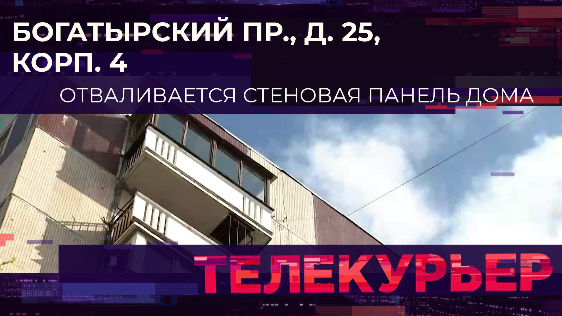 «Телекурьер» (8 августа 2024)