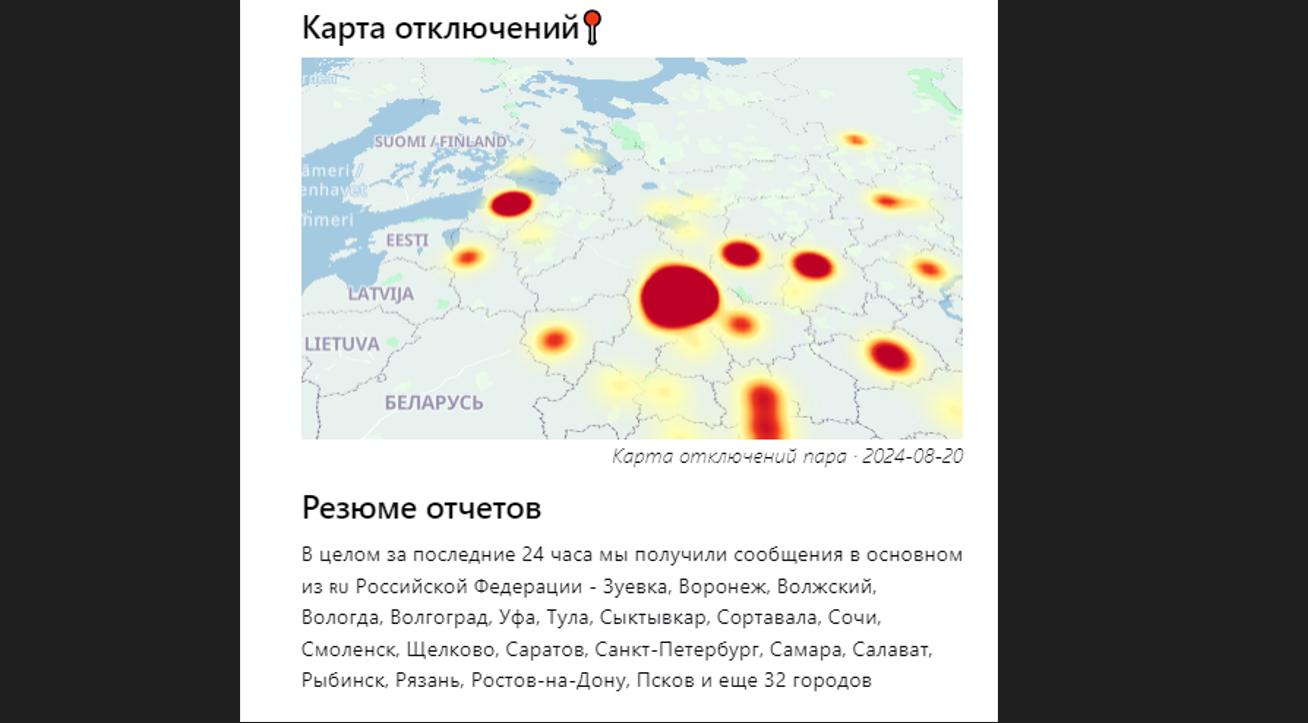 Фото: outage.report