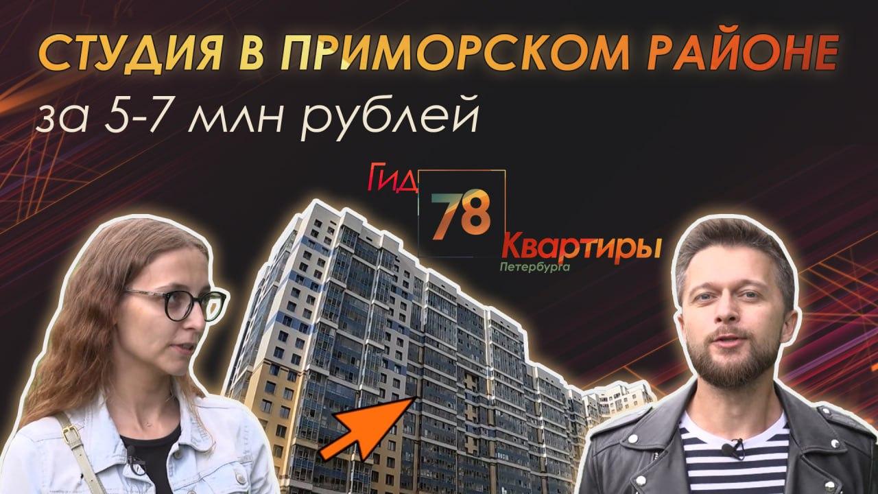 «Гид 78. Квартиры Петербурга» (17 августа 2024)