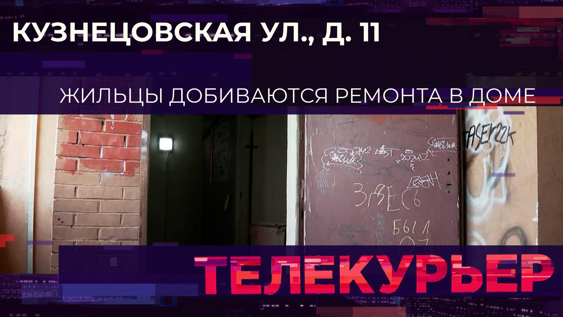 «Телекурьер» (2 сентября 2024)