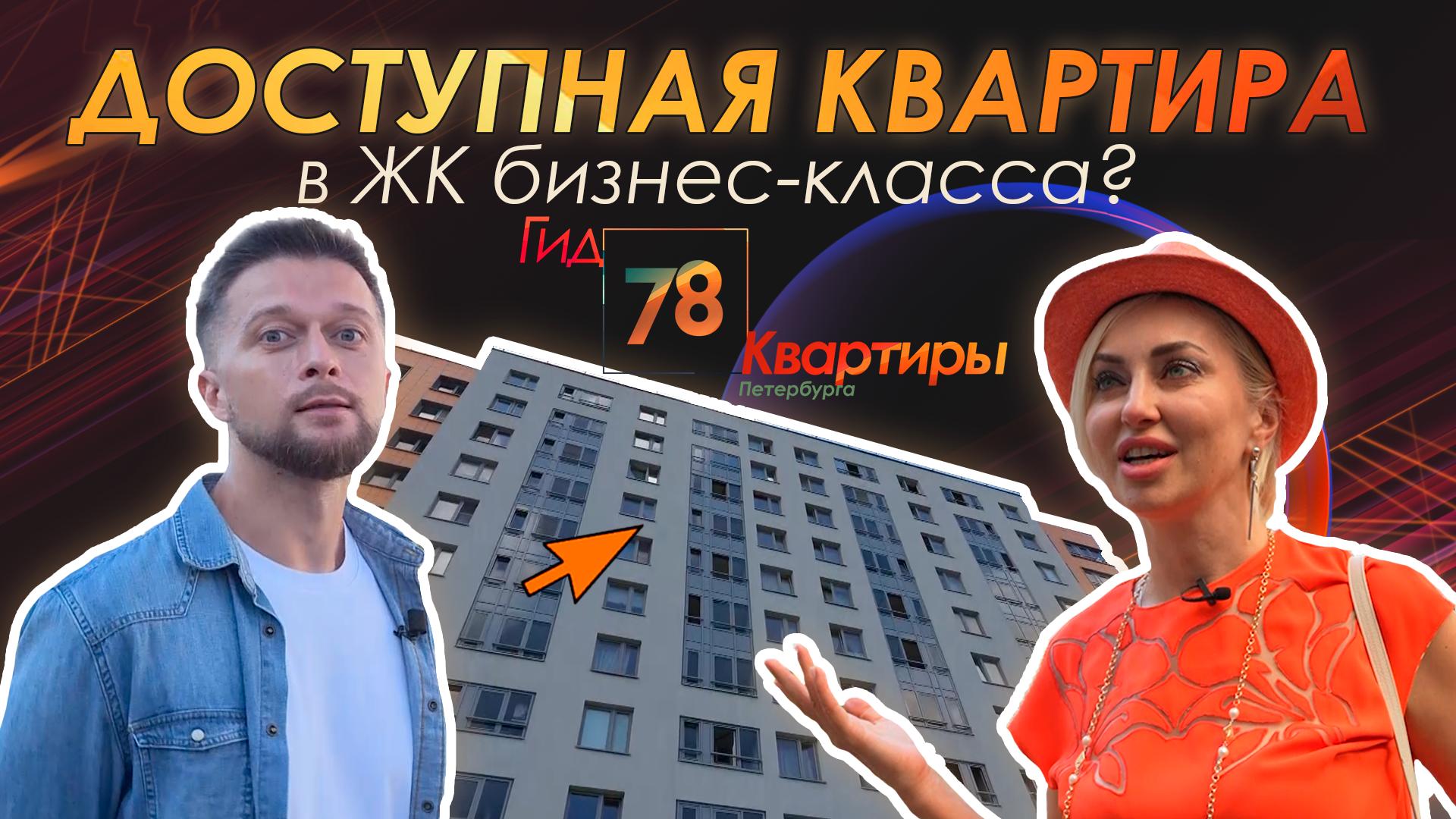 «Гид 78. Квартиры Петербурга» (31 августа 2024)