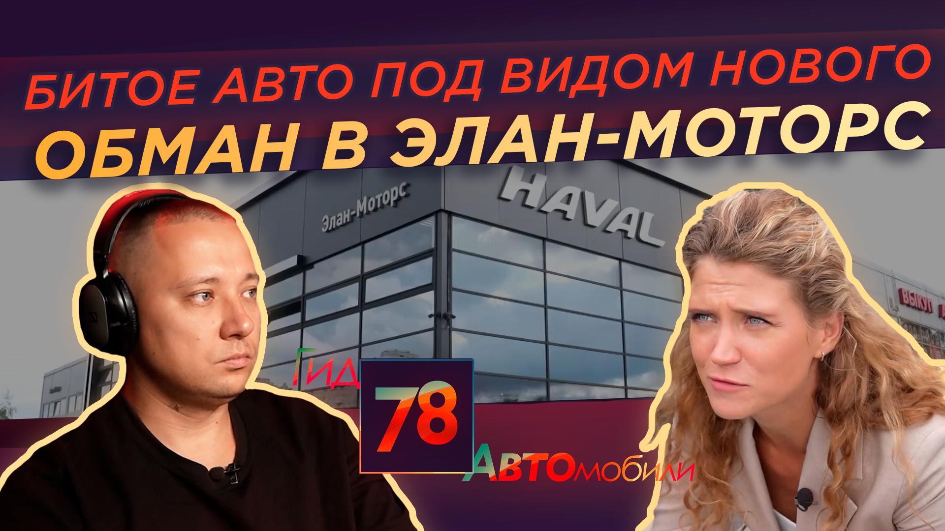 "Гид 78. Автомобили (31 августа 2024)