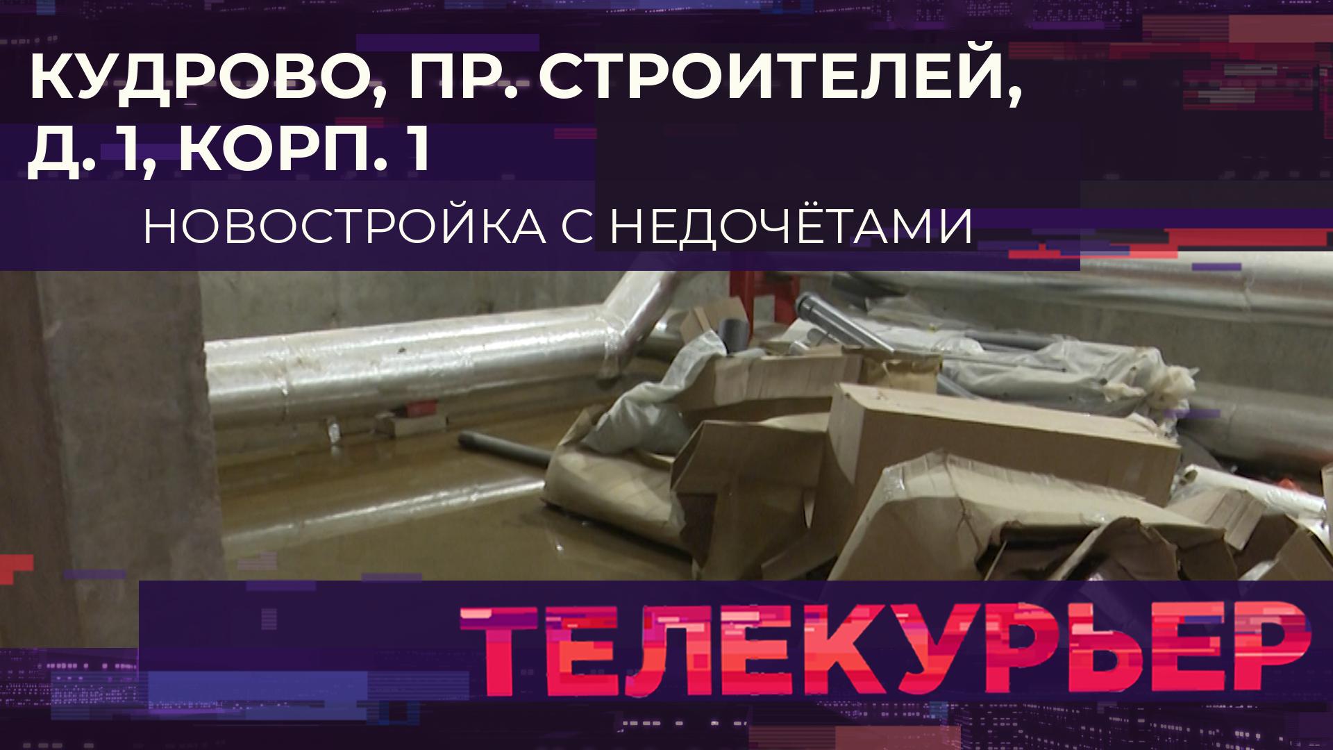 «Телекурьер» (9 сентября 2024)