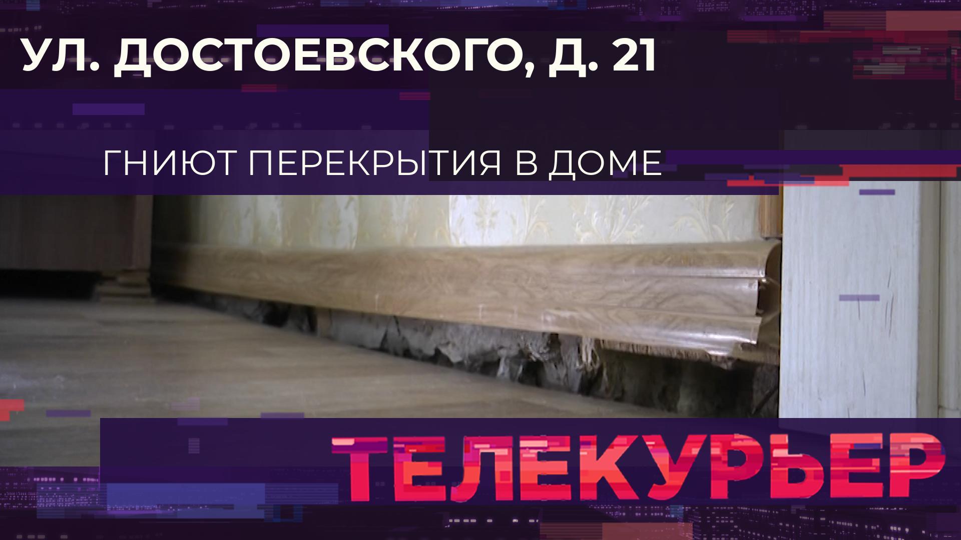 «Телекурьер» (10 сентября 2024)