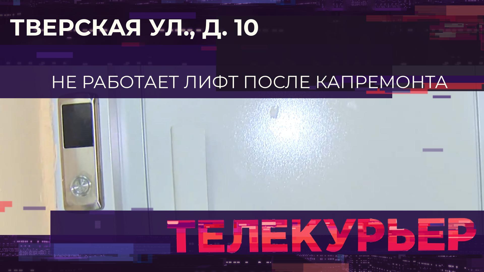 «Телекурьер» (11 сентября 2024)