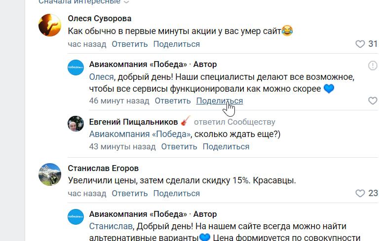 Скриншот — паблик авиакомпании «ВКонтакте»