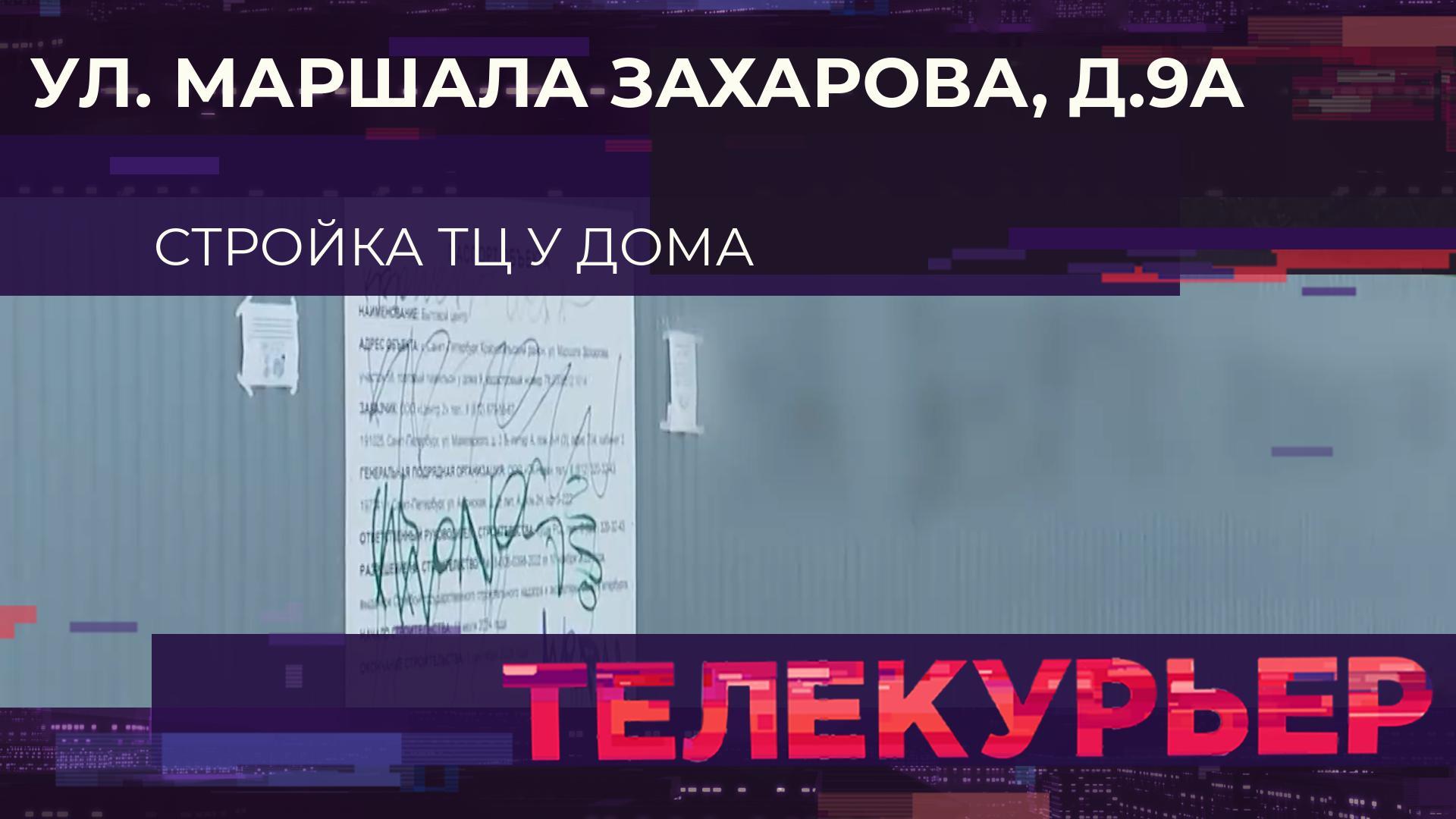 «Телекурьер» (17 сентября 2024)