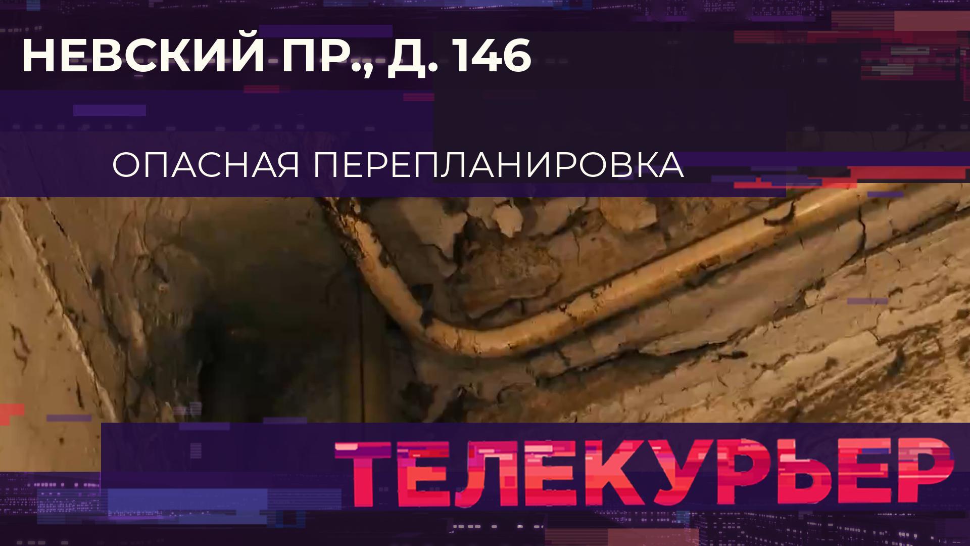 «Телекурьер» (18 сентября 2024)