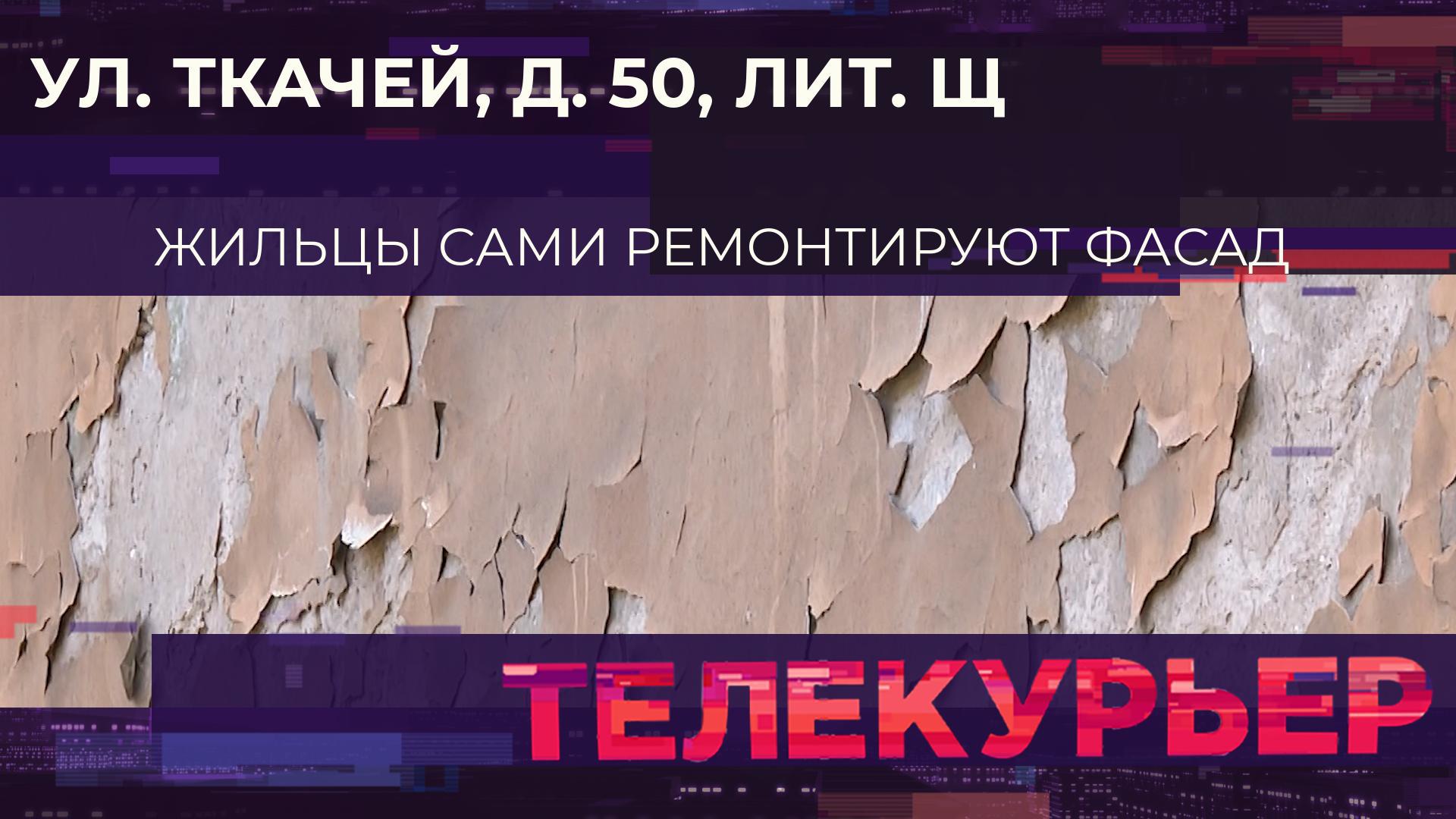 «Телекурьер» (20 сентября 2024)