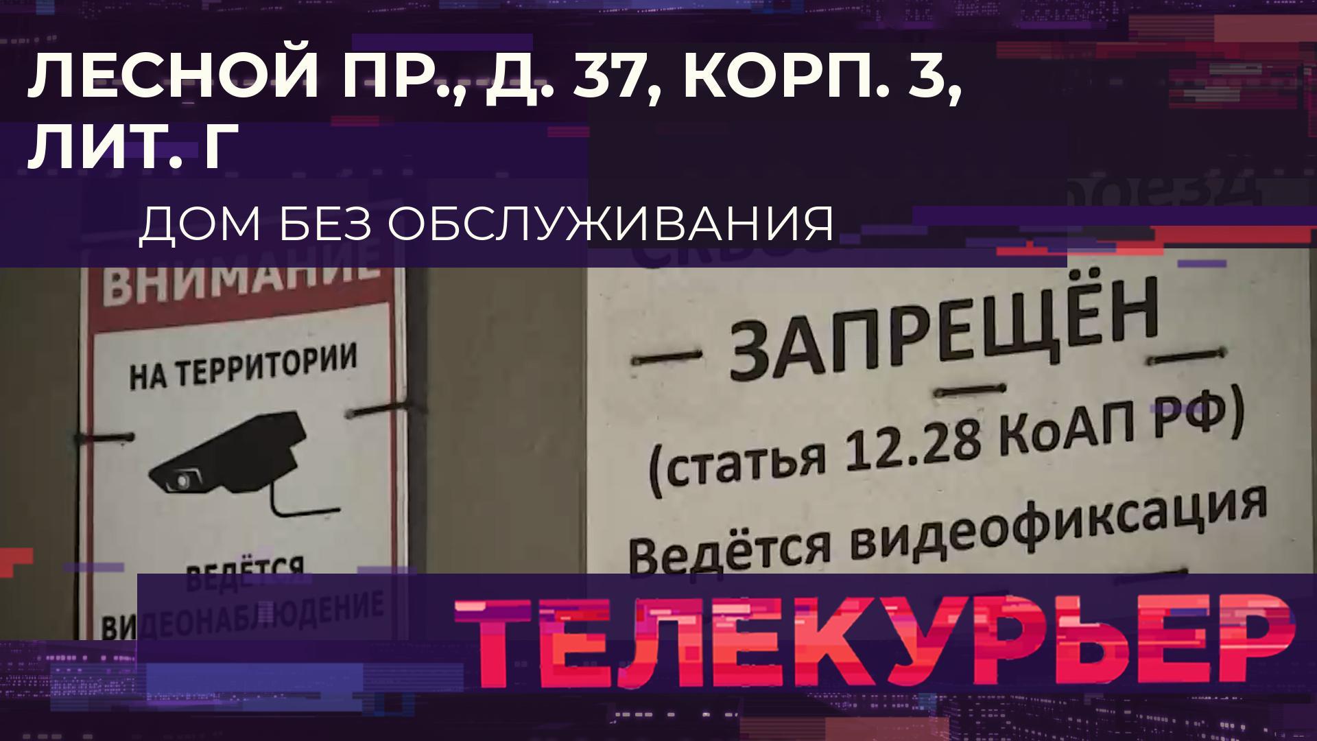 «Телекурьер» (23 сентября 2024)