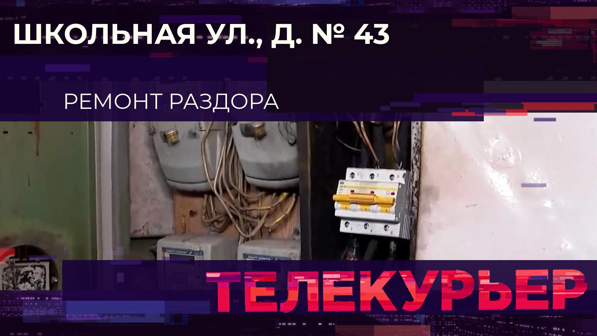 «Телекурьер» (26 сентября 2024)