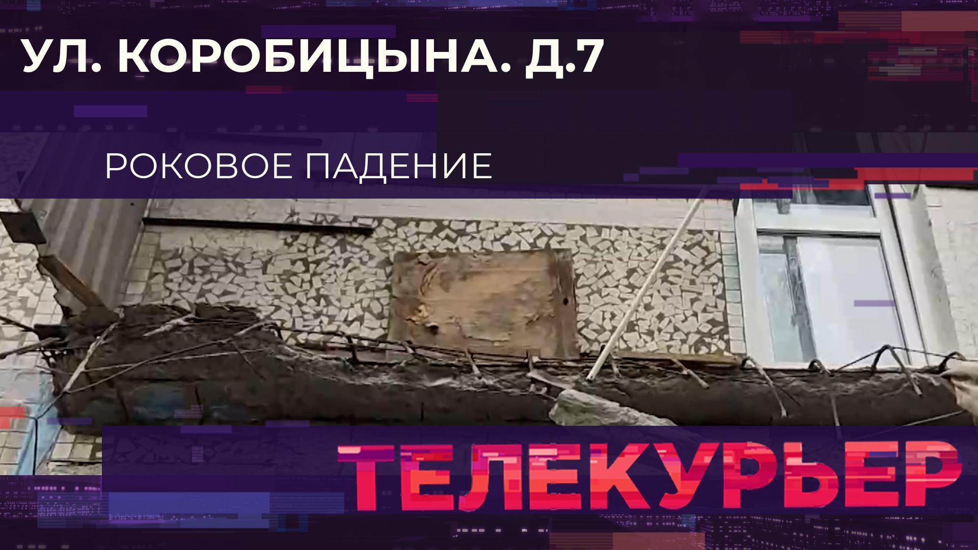 «Телекурьер» (30 сентября 2024)