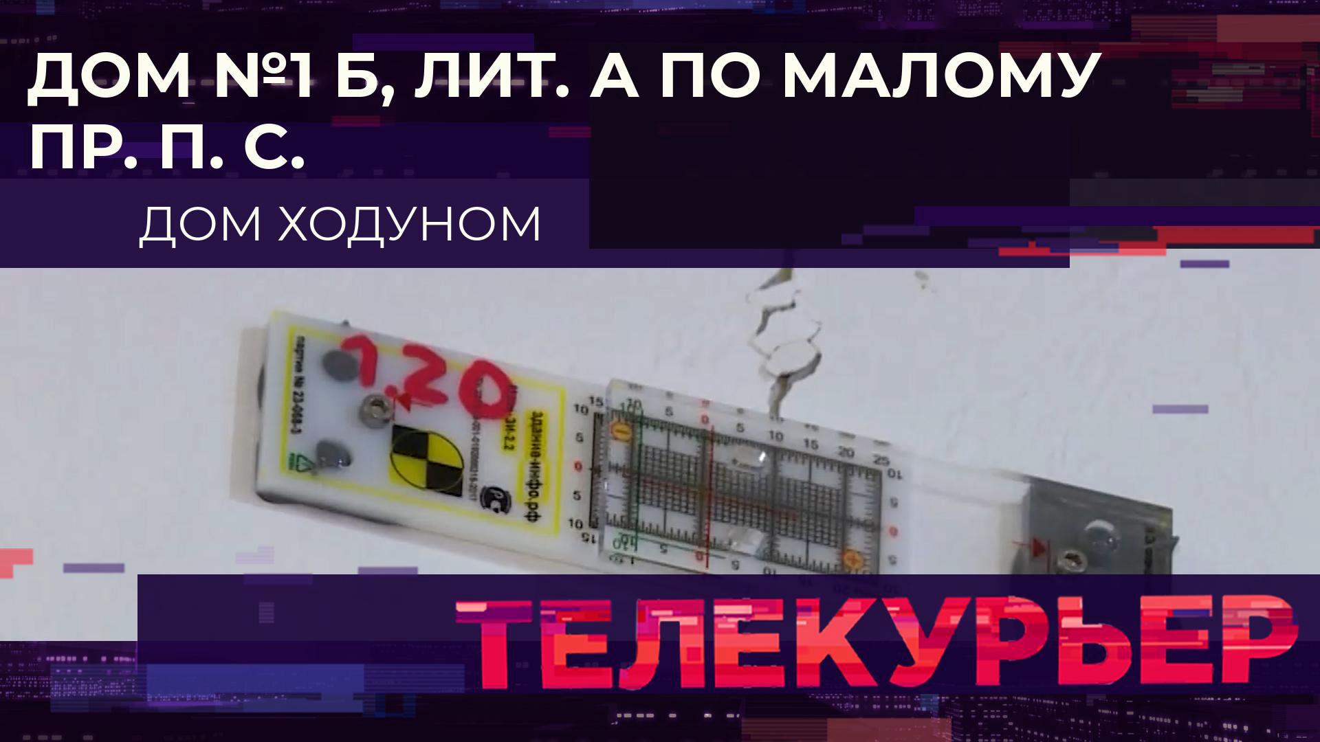 «Телекурьер» (1 октября 2024)