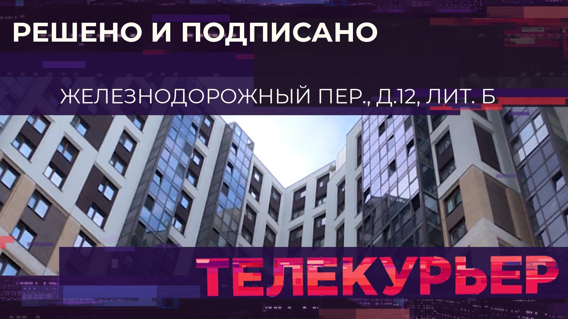 «Телекурьер» (3 октября 2024)