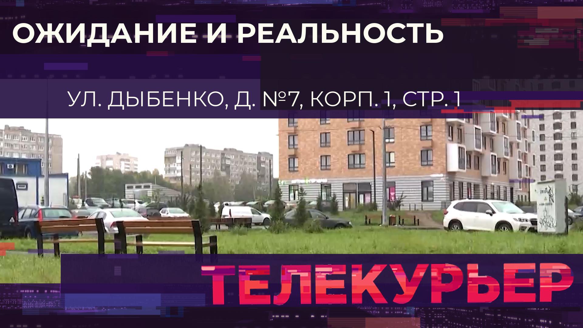 «Телекурьер» (4 октября 2024)