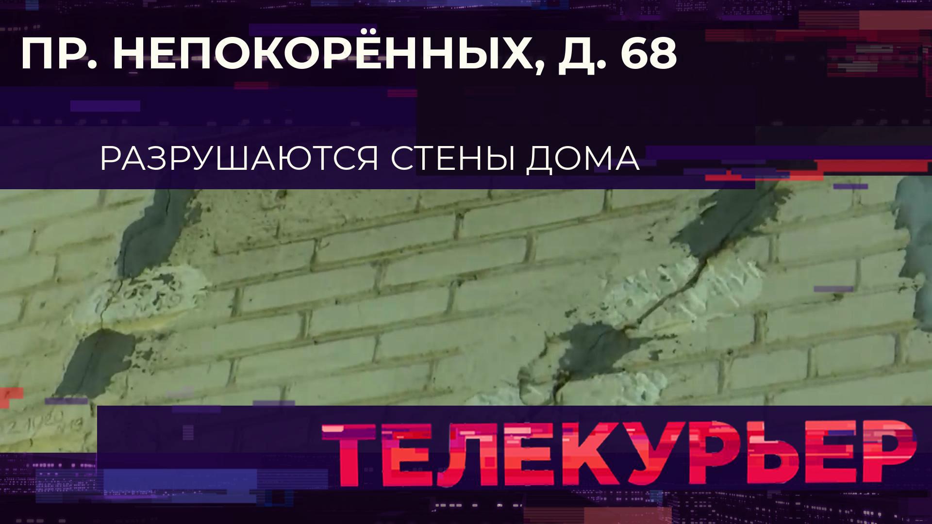 «Телекурьер» (8 октября 2024)