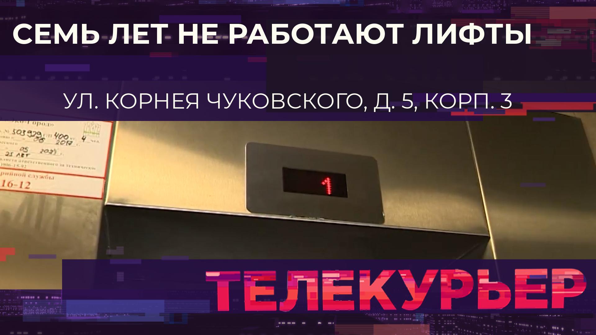 «Телекурьер» (9 октября 2024)