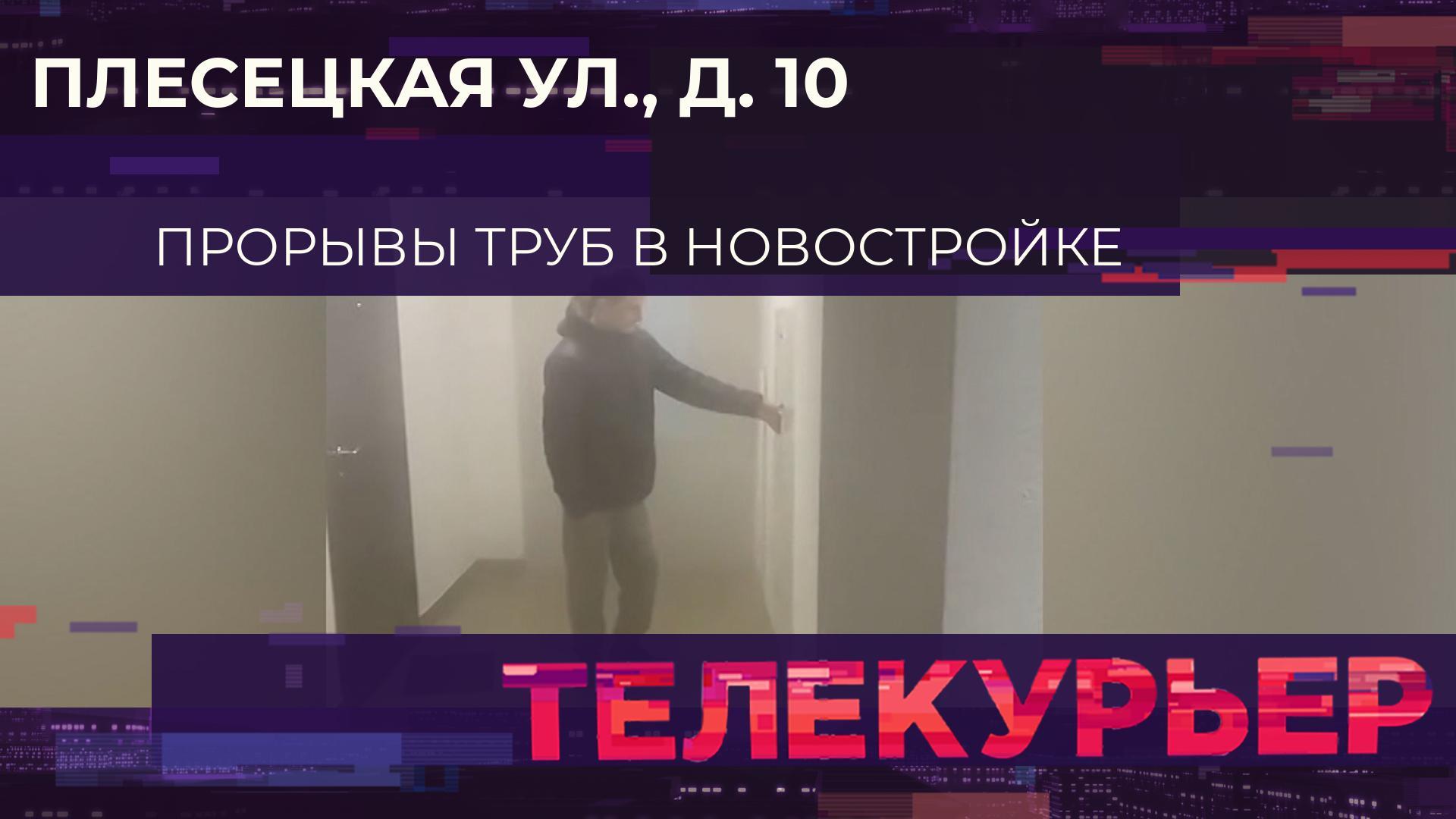 «Телекурьер» (14 октября 2024)