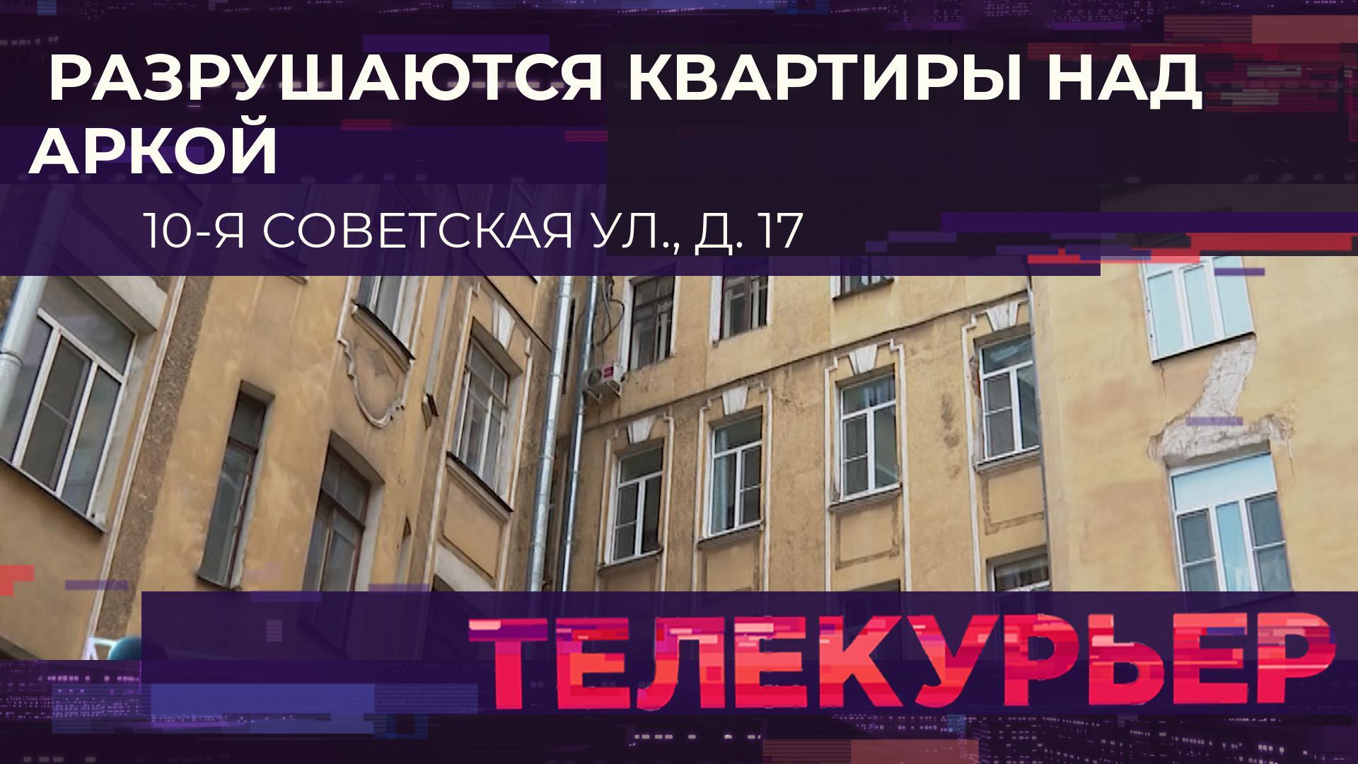 «Телекурьер» (16 октября 2024)