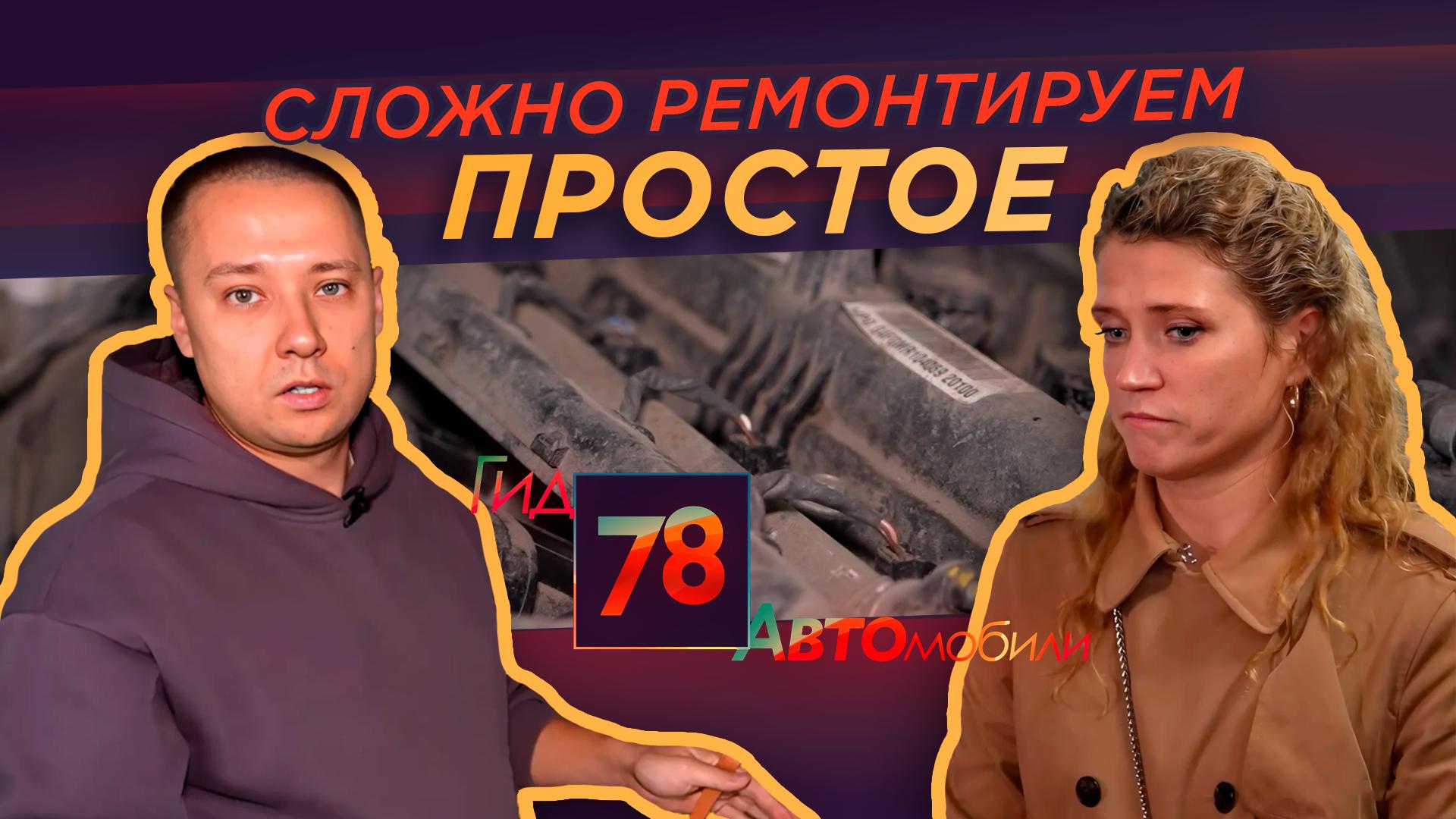 "Гид 78. Автомобили (12 октября 2024)