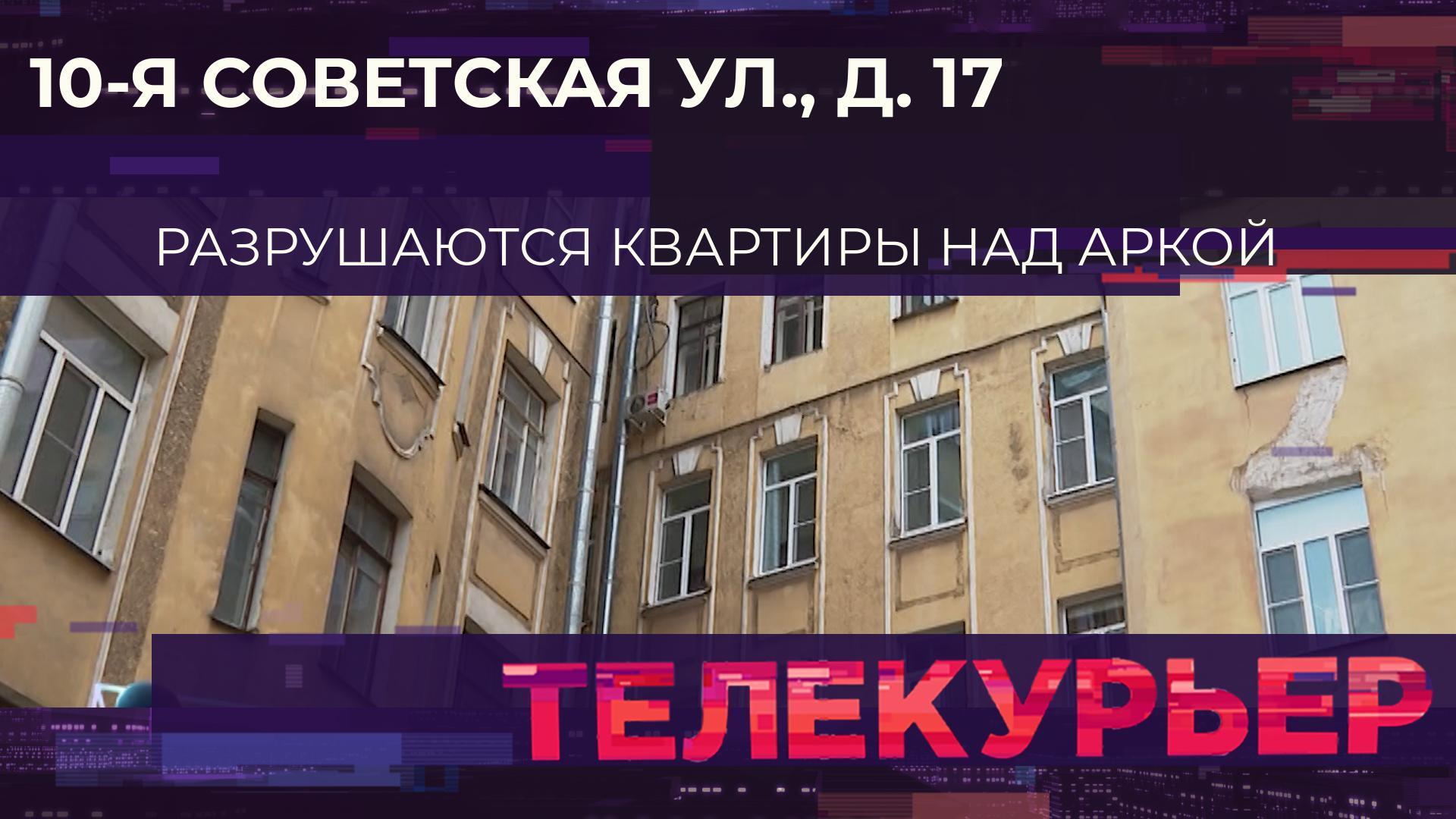 «Телекурьер» (16 октября 2024)