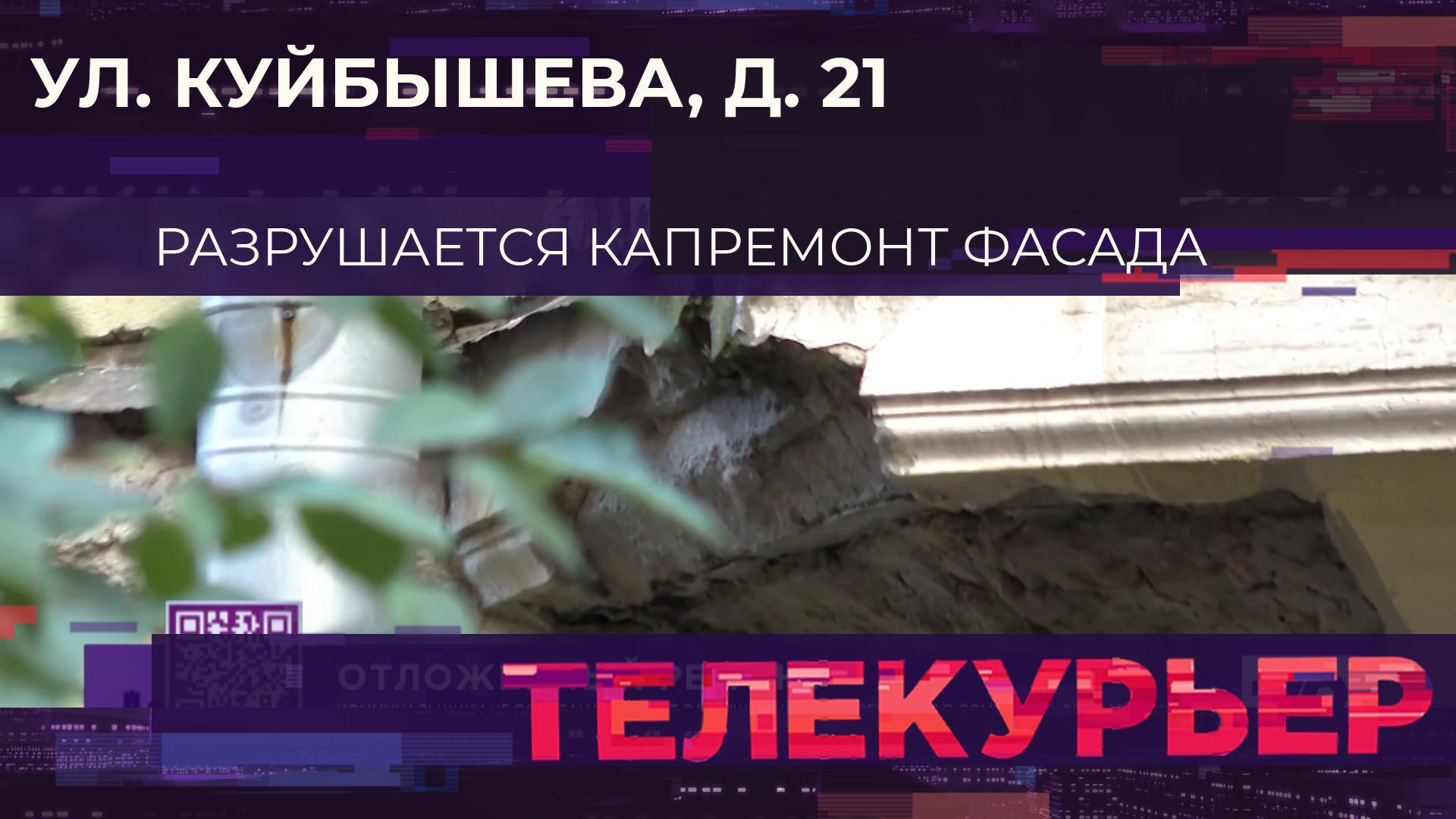 «Телекурьер» (28 октября 2024)