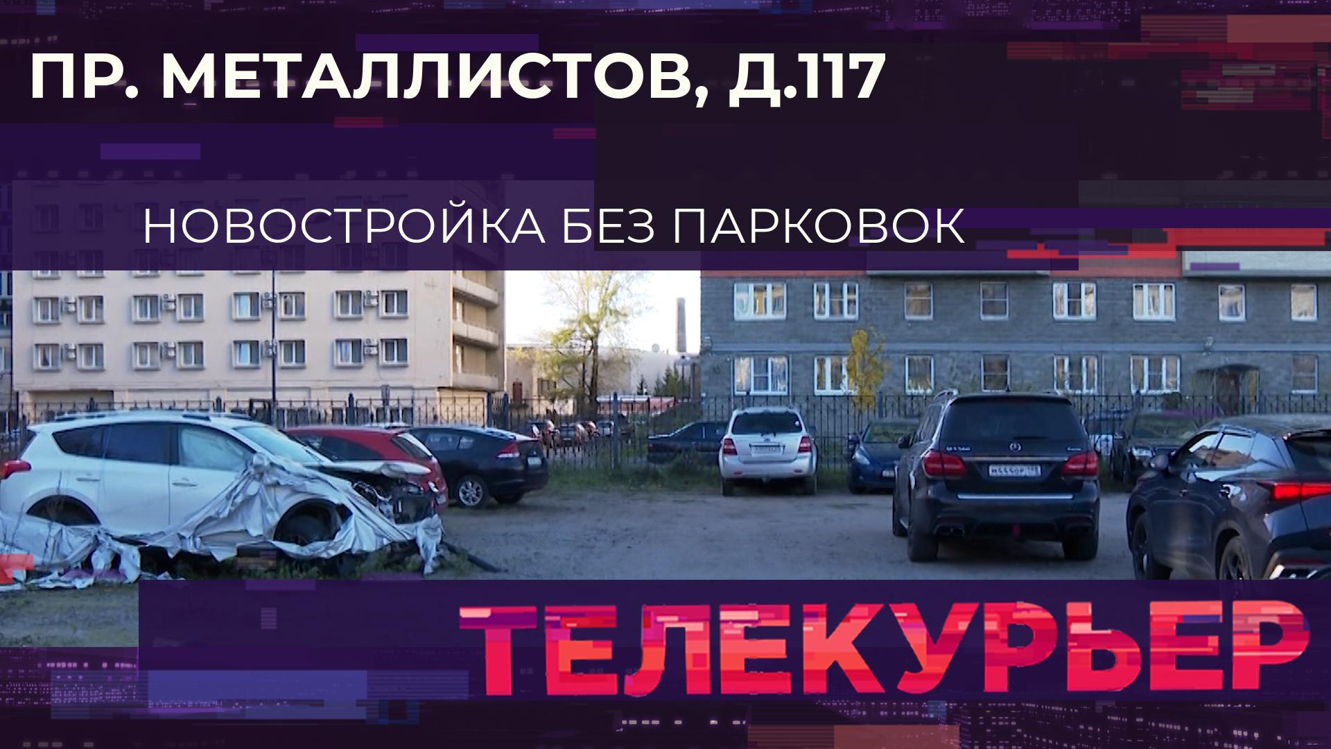 «Телекурьер» (29 октября 2024)