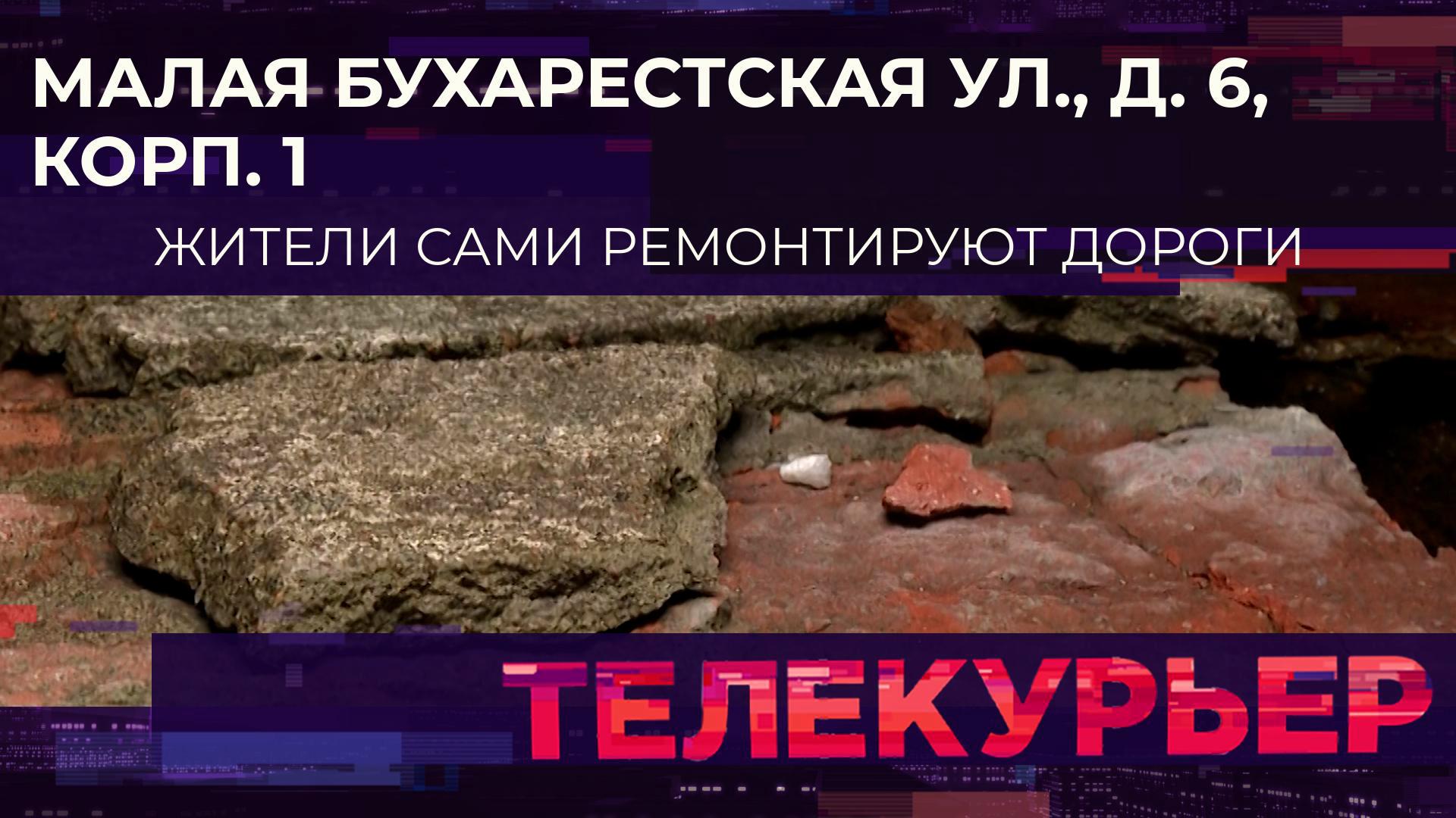 «Телекурьер» (1 ноября 2024)