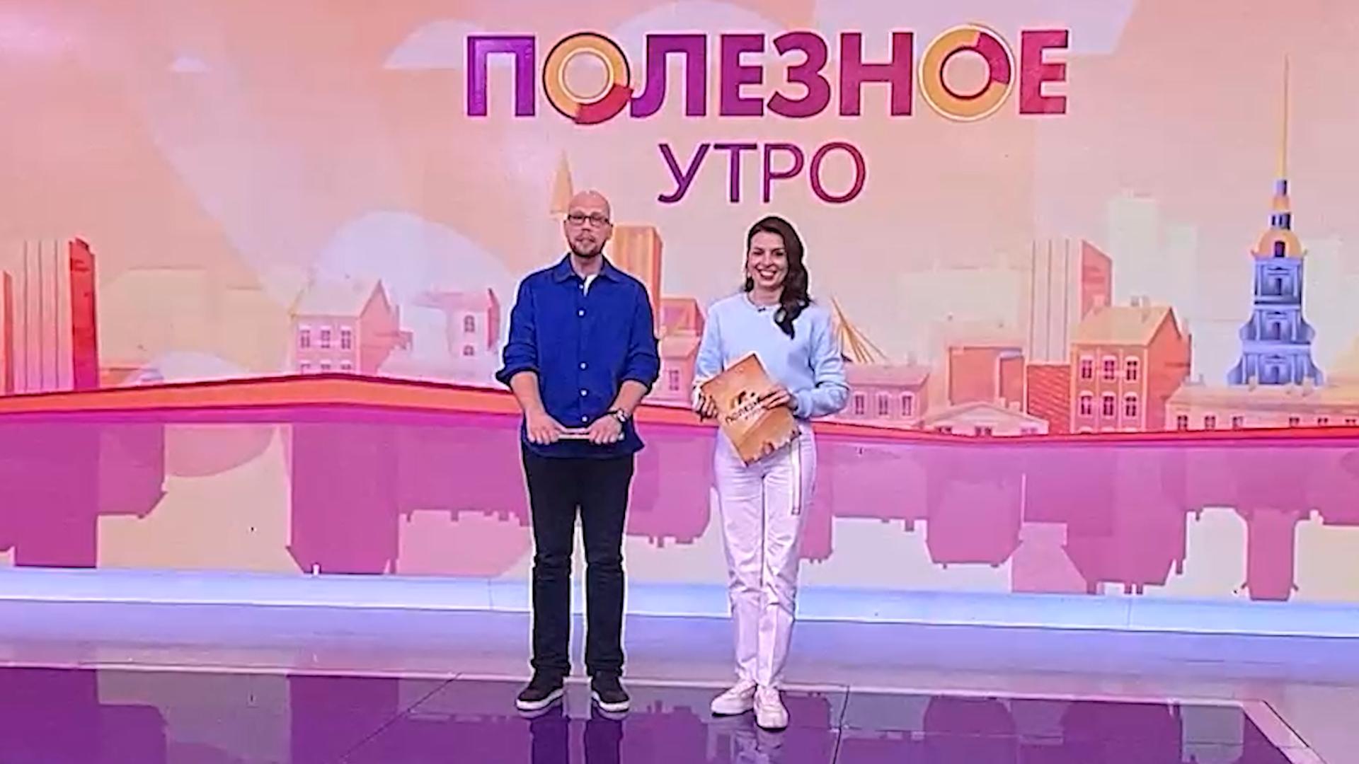 «Полезное утро» (14 ноября 2024)