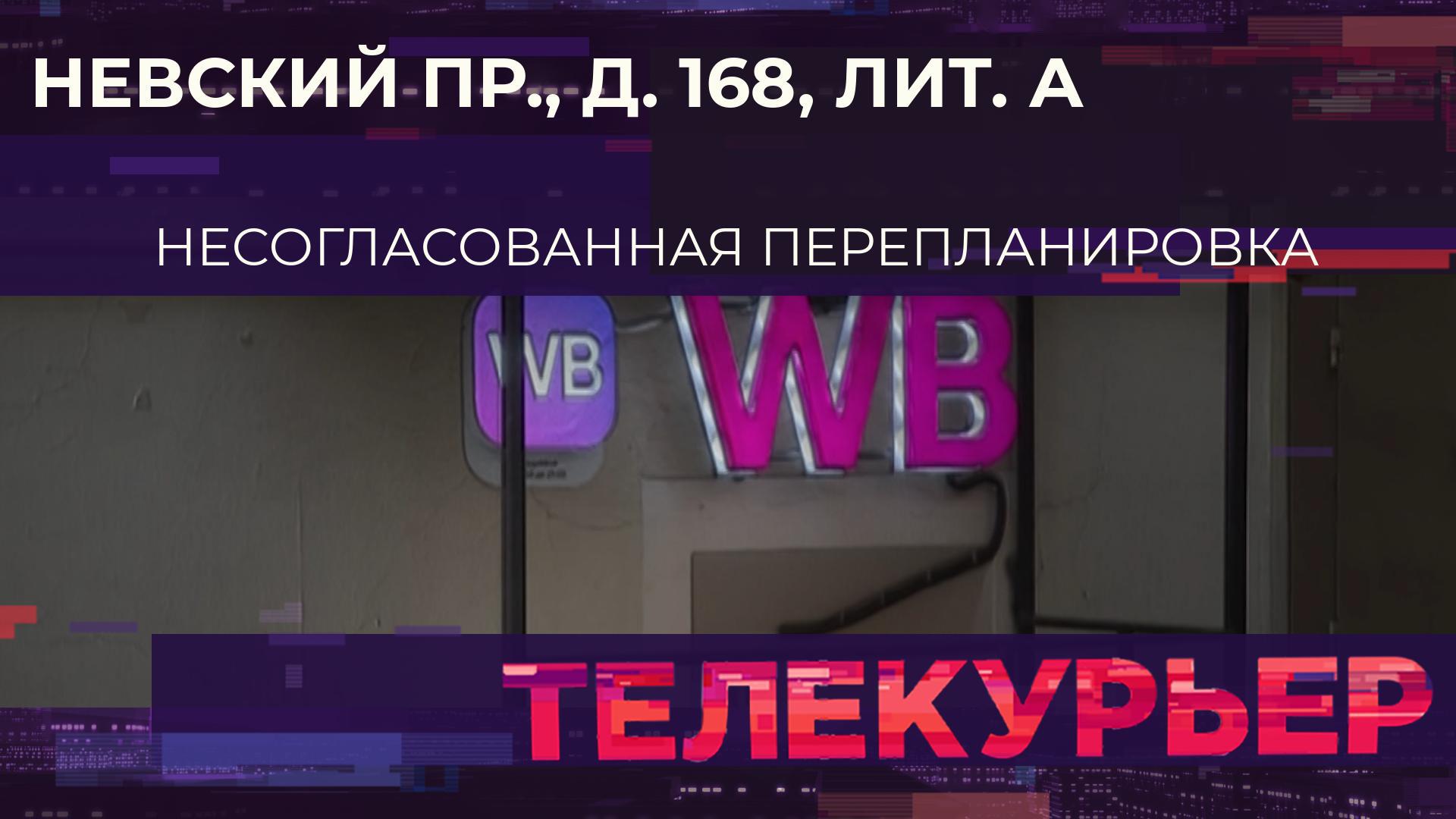 «Телекурьер» (18 ноября 2024)