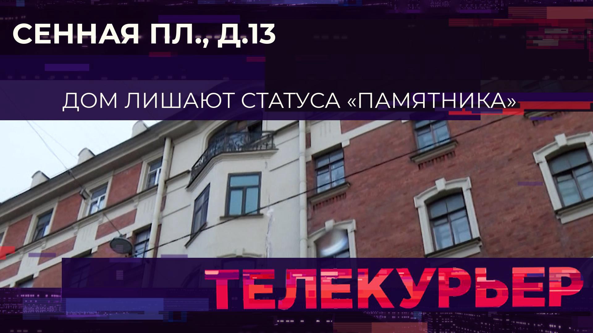 «Телекурьер» (19 ноября 2024)