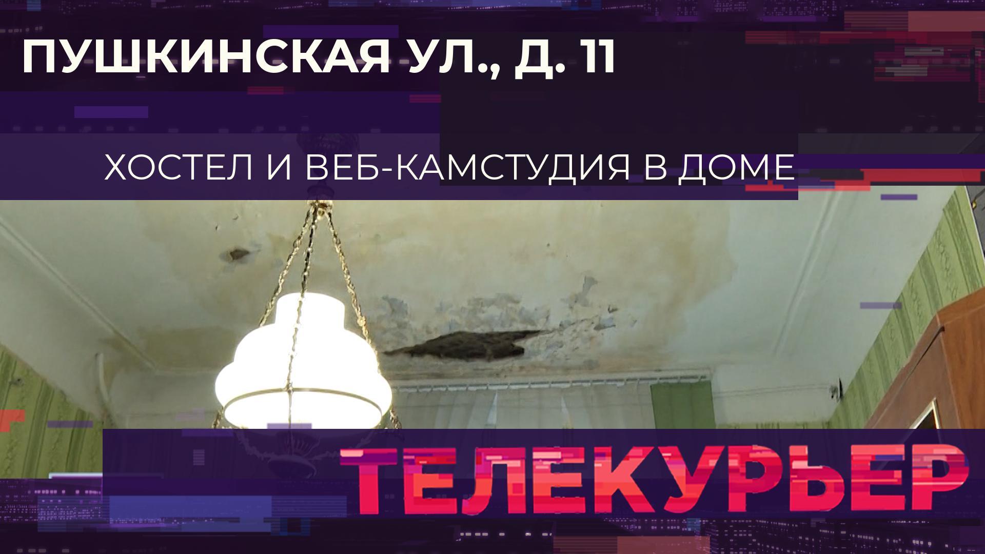 «Телекурьер» (27 ноября 2024)