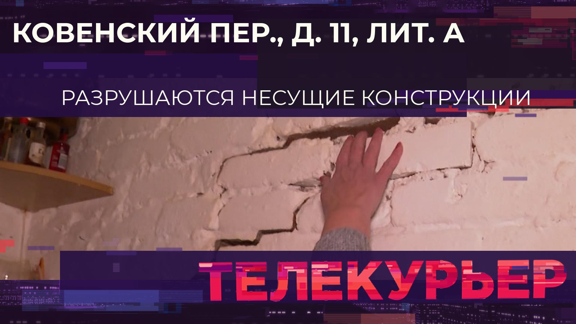 «Телекурьер» (11 декабря 2024)