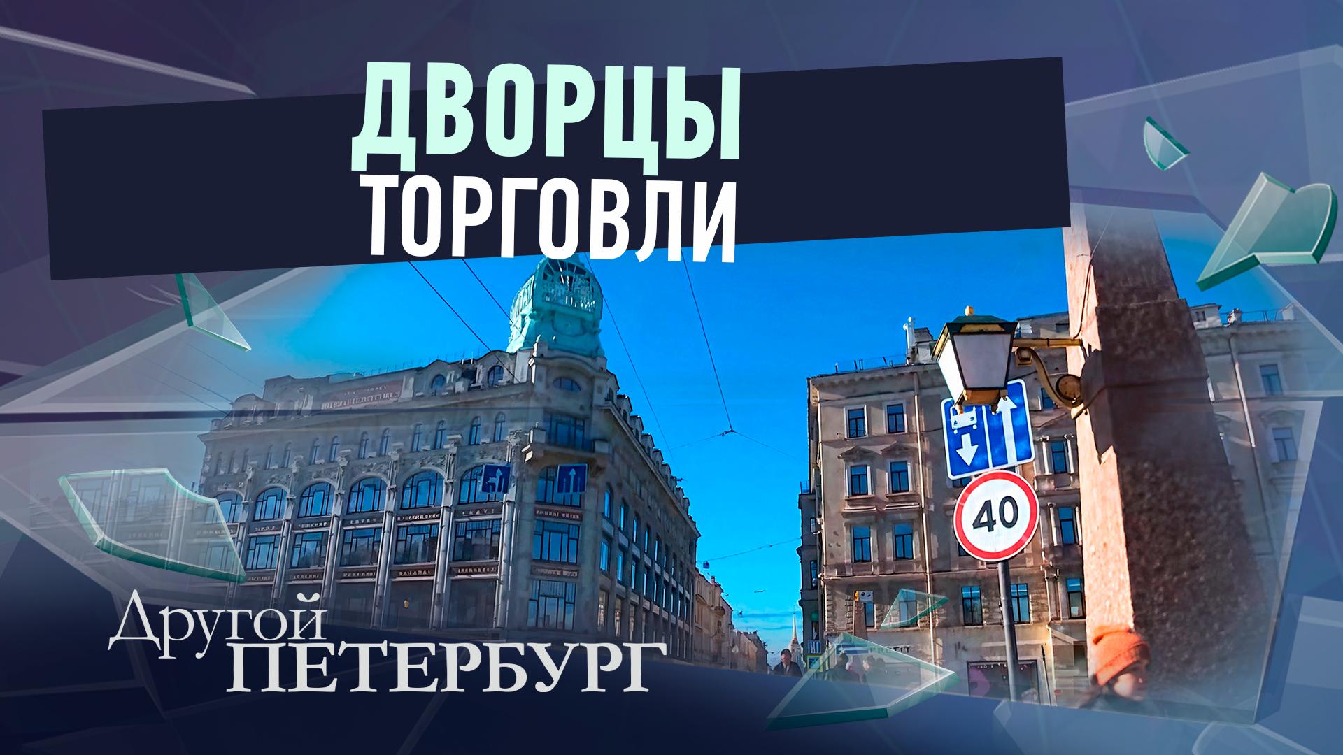 «Другой Петербург» д/ф (28 апреля 2024)