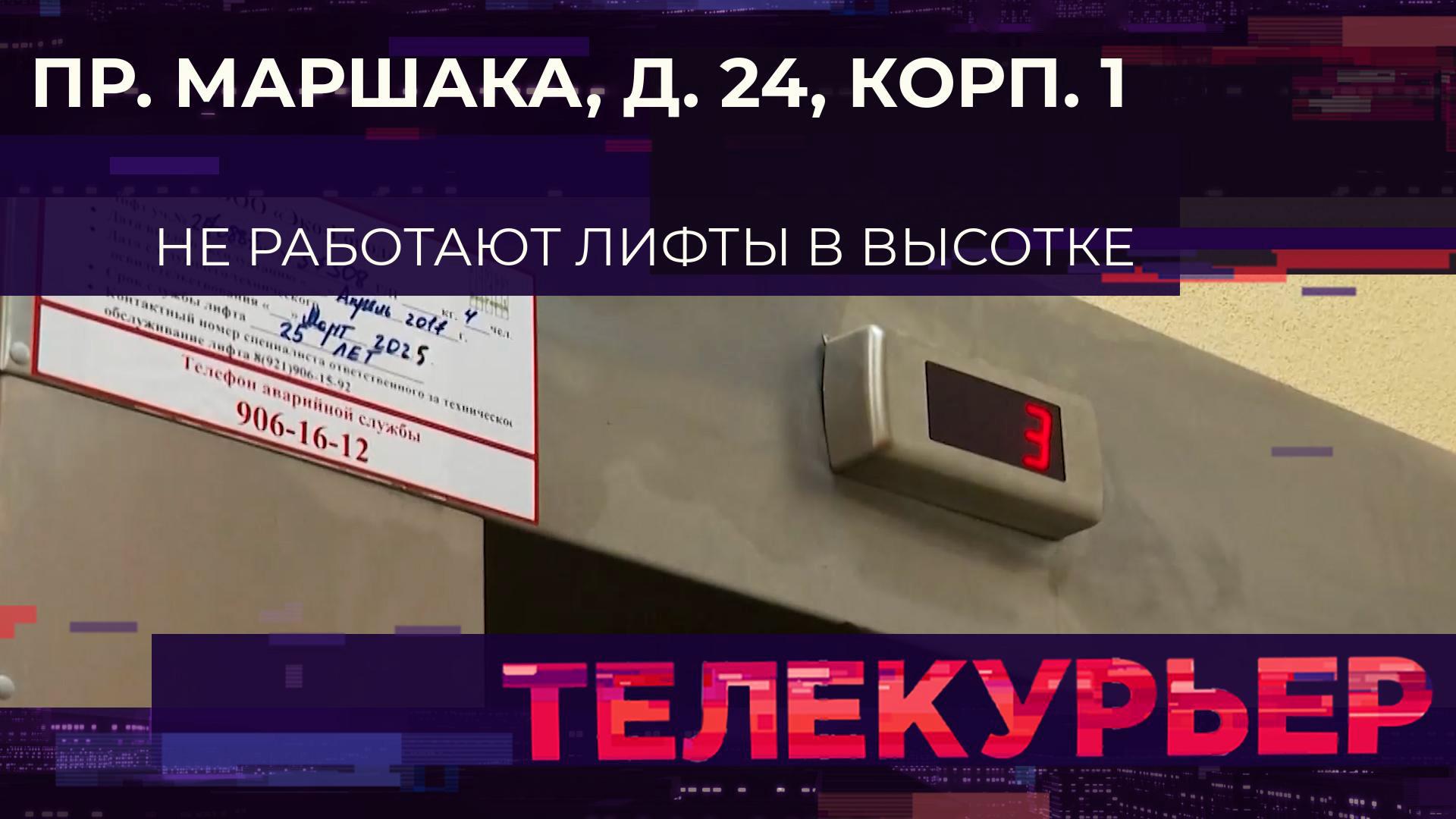 «Телекурьер» (2 декабря 2024)