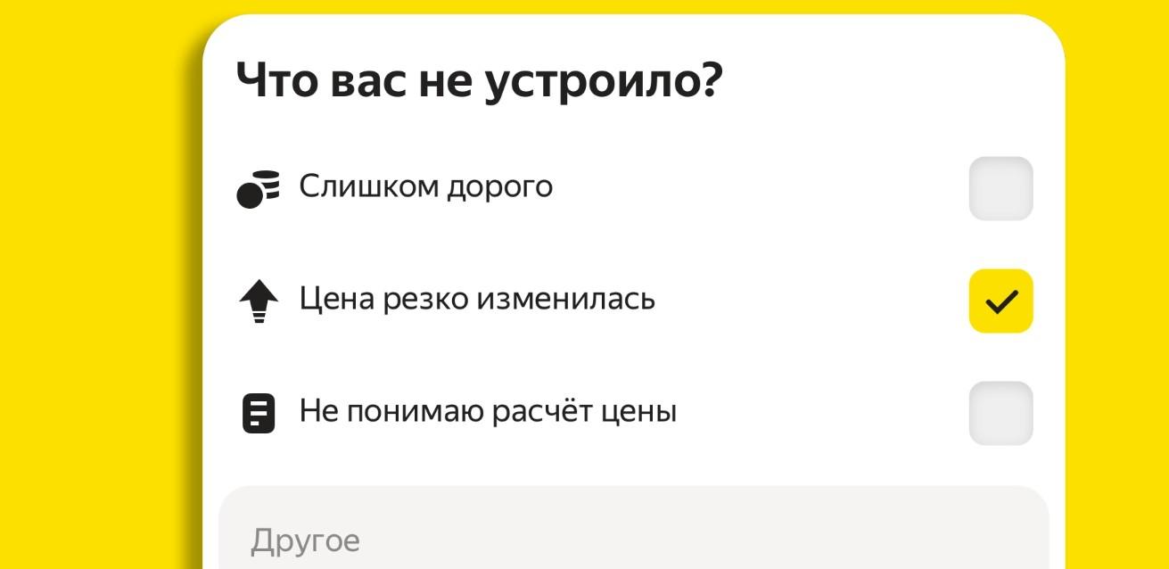 Скриншот: мобильное приложение «Яндекс Go»