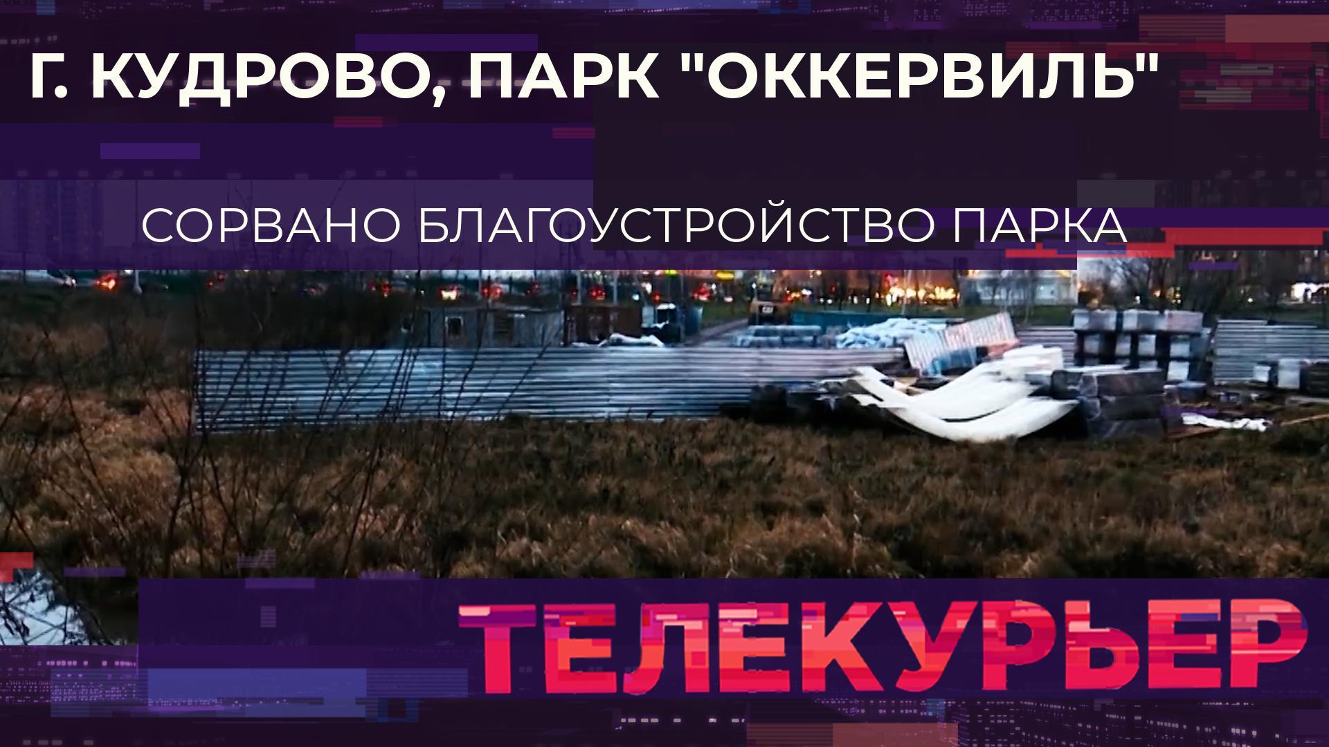 «Телекурьер» (4 декабря 2024)