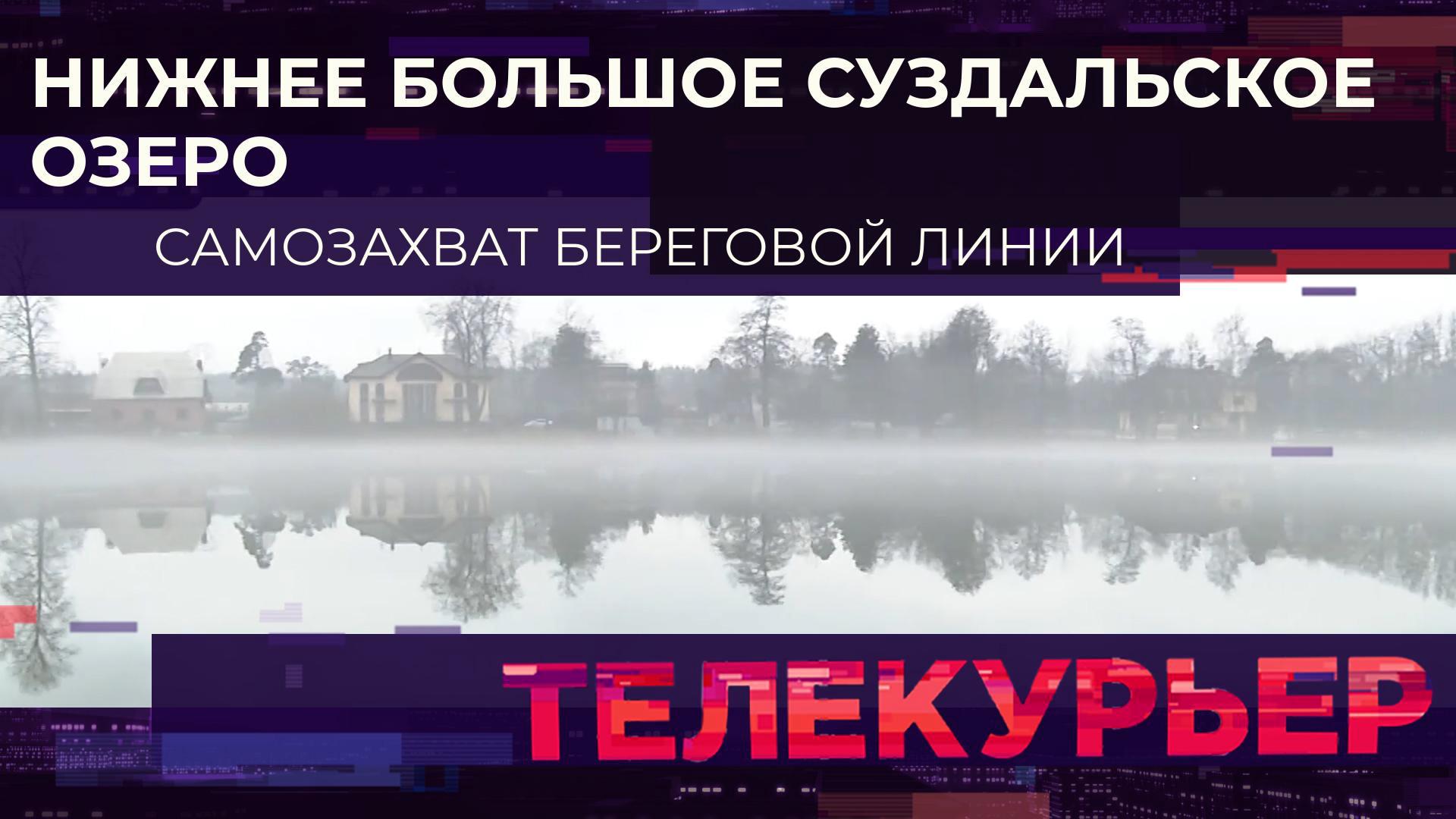 «Телекурьер» (6 декабря 2024)