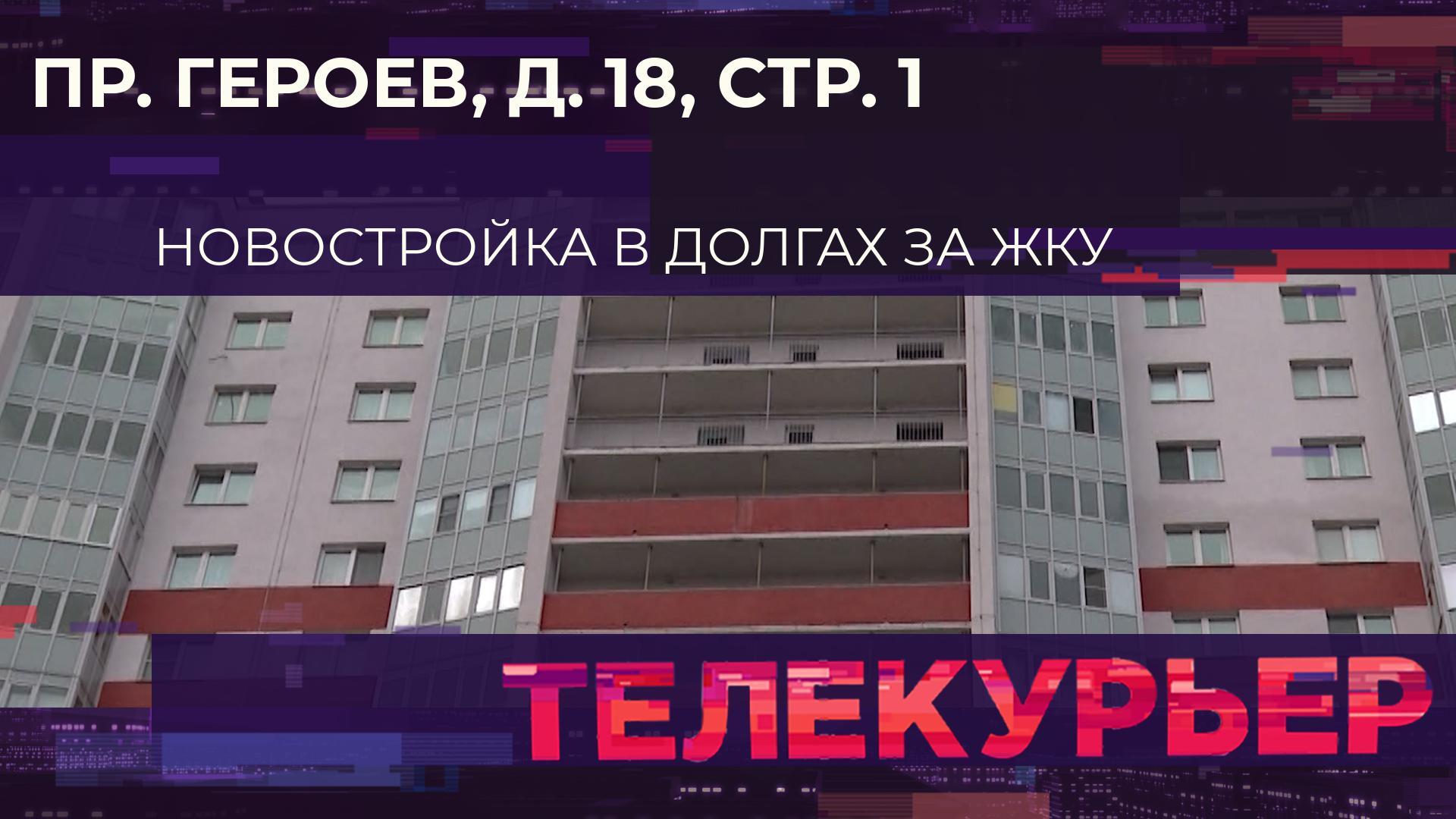 «Телекурьер» (9 декабря 2024)