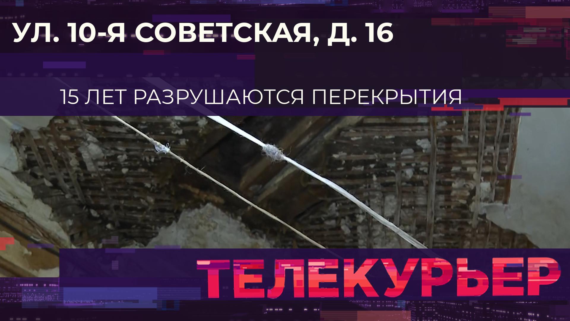 «Телекурьер» (10 января 2025)