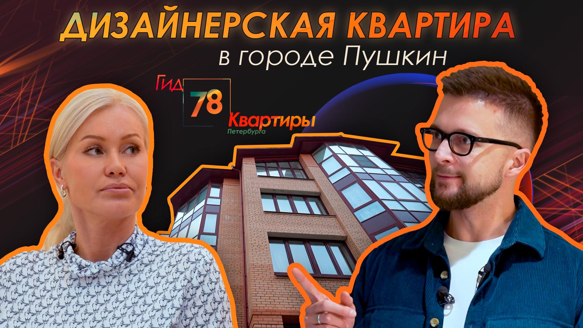 «Гид 78. Квартиры Петербурга» (12 января 2025)