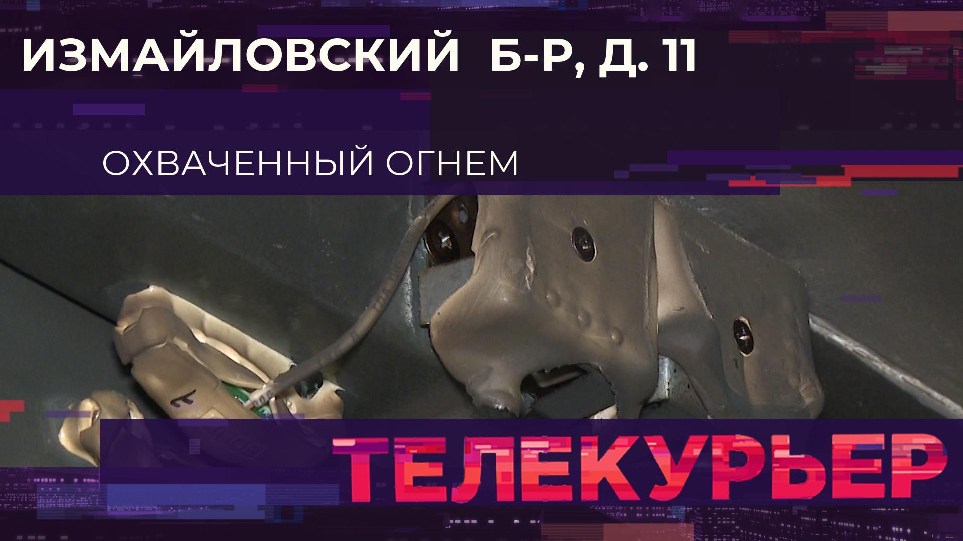 "Телекурьер" (1 октября 2025)