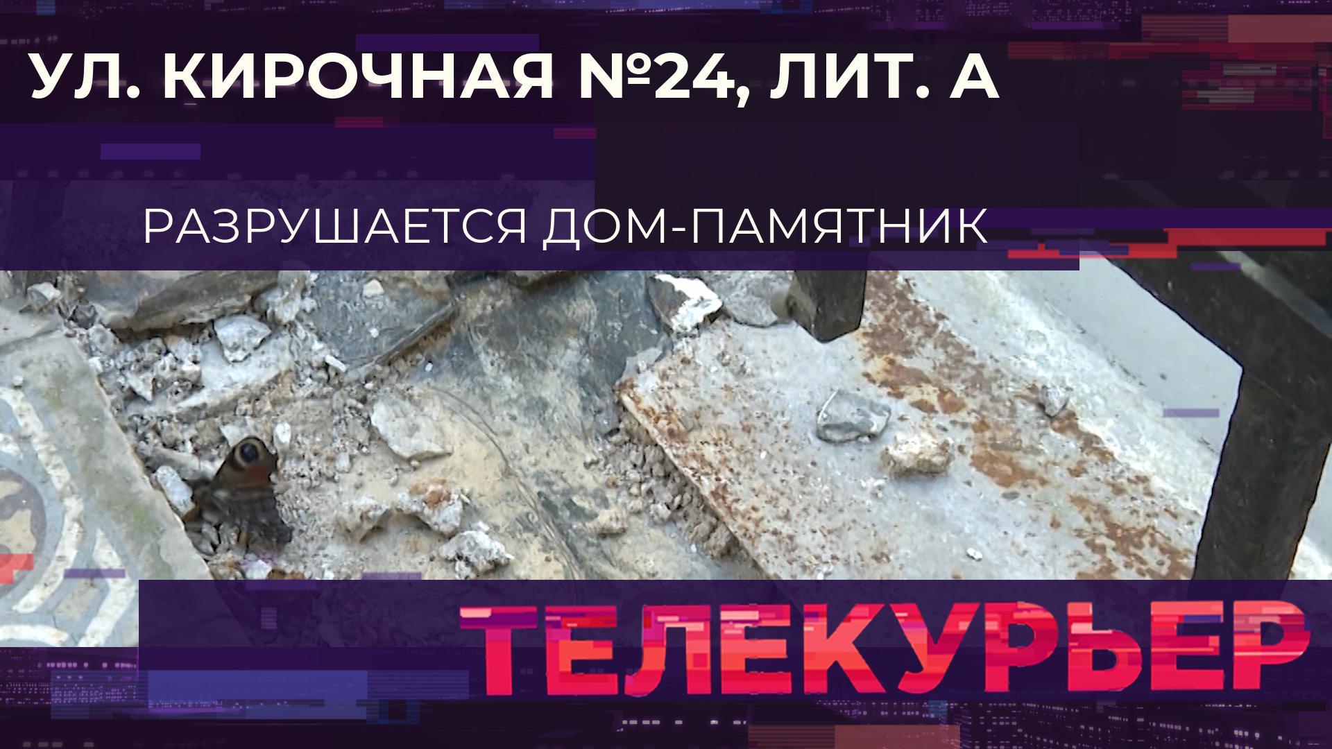 Телекурьер (10 октября 2025)