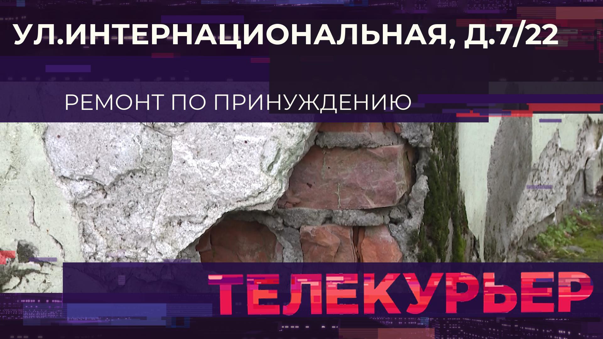 Телекурьер (13 октября 2025)